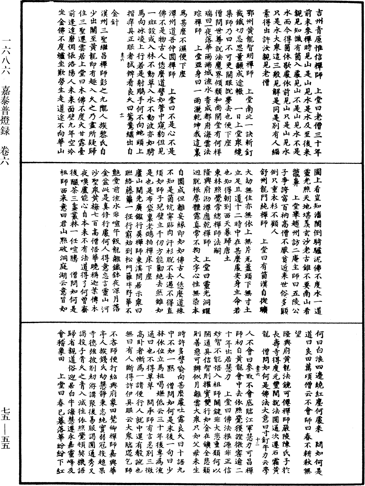 嘉泰普燈錄《中華大藏經》_第75冊_第055頁