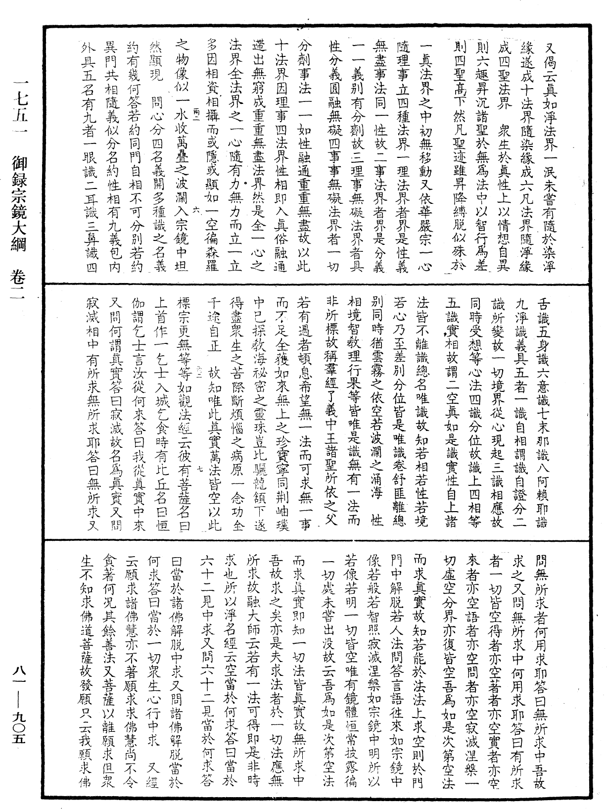 File:《中華大藏經》 第81冊 第0905頁.png