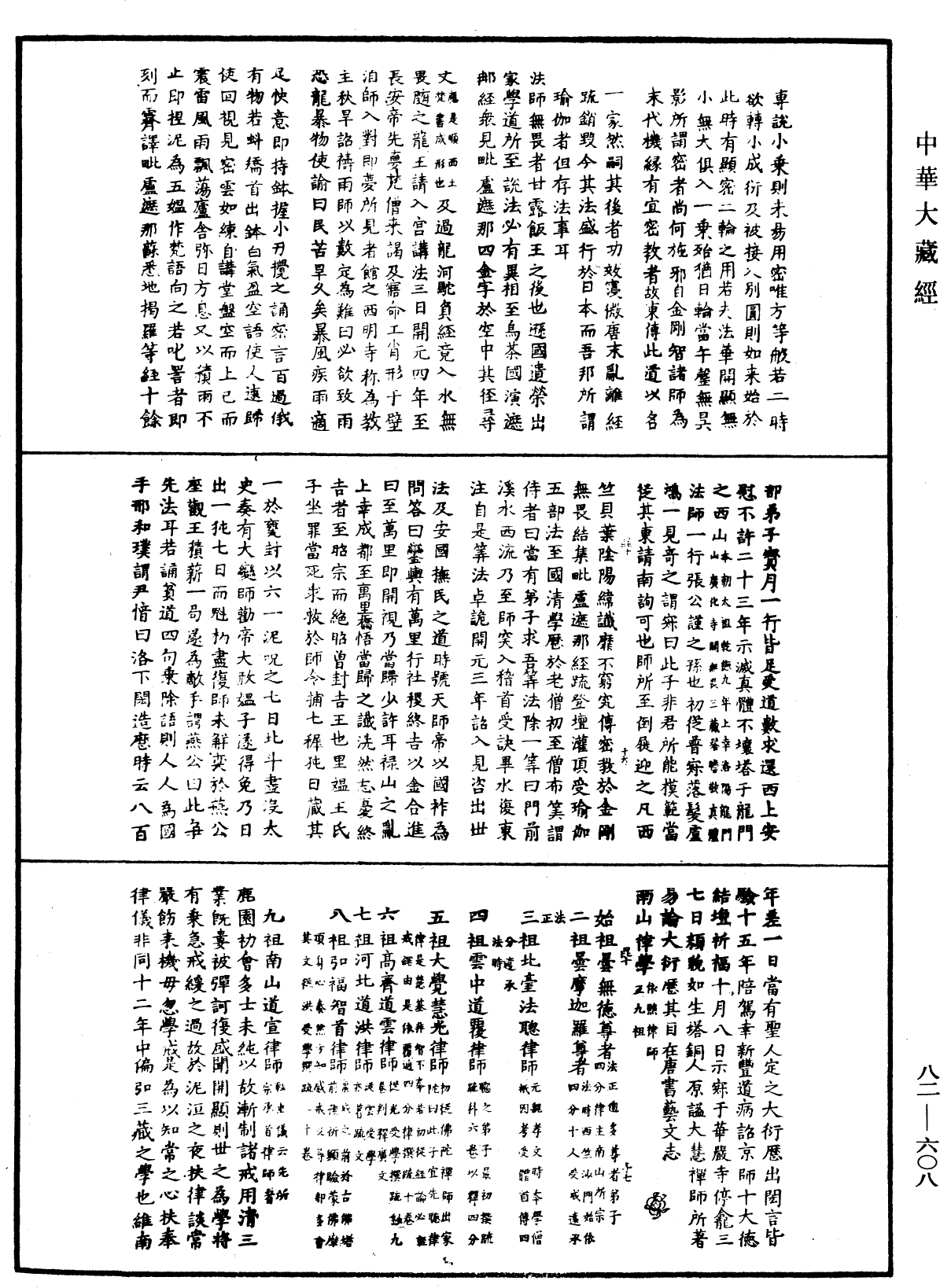 File:《中華大藏經》 第82冊 第0608頁.png