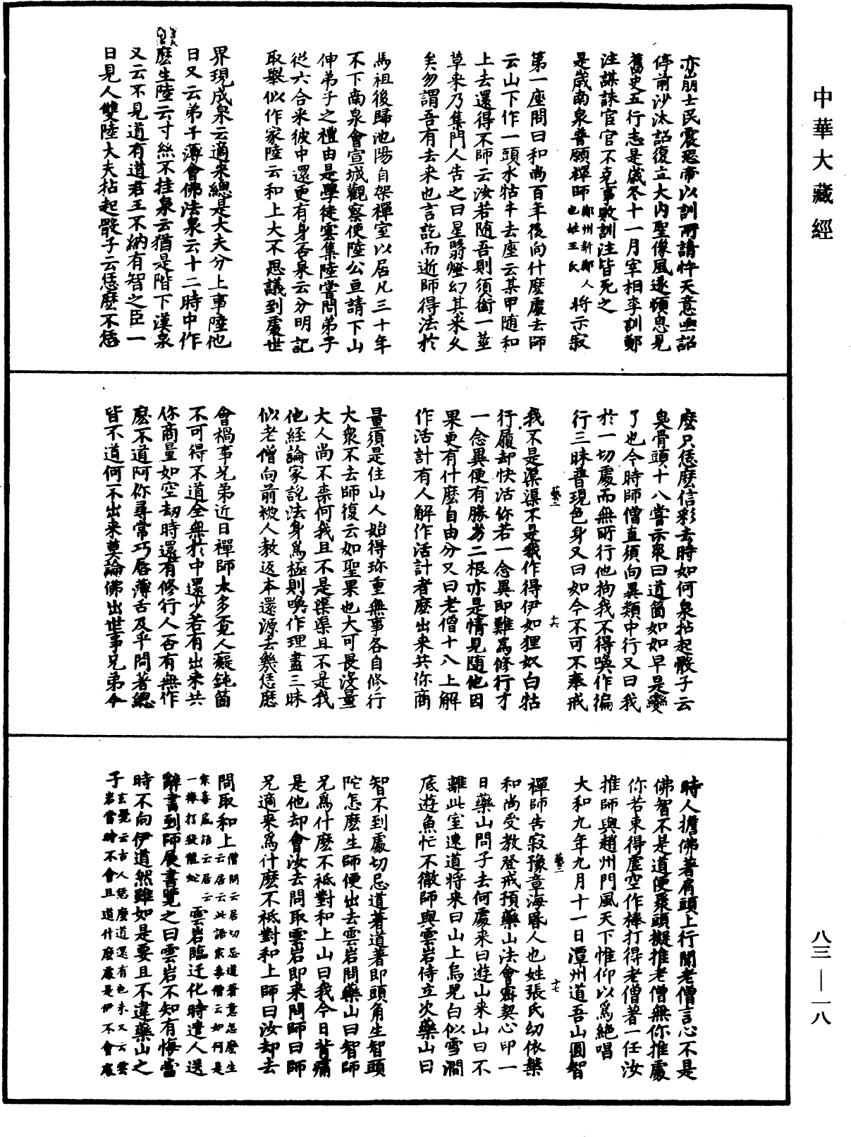 File:《中華大藏經》 第83冊 第0018頁.png