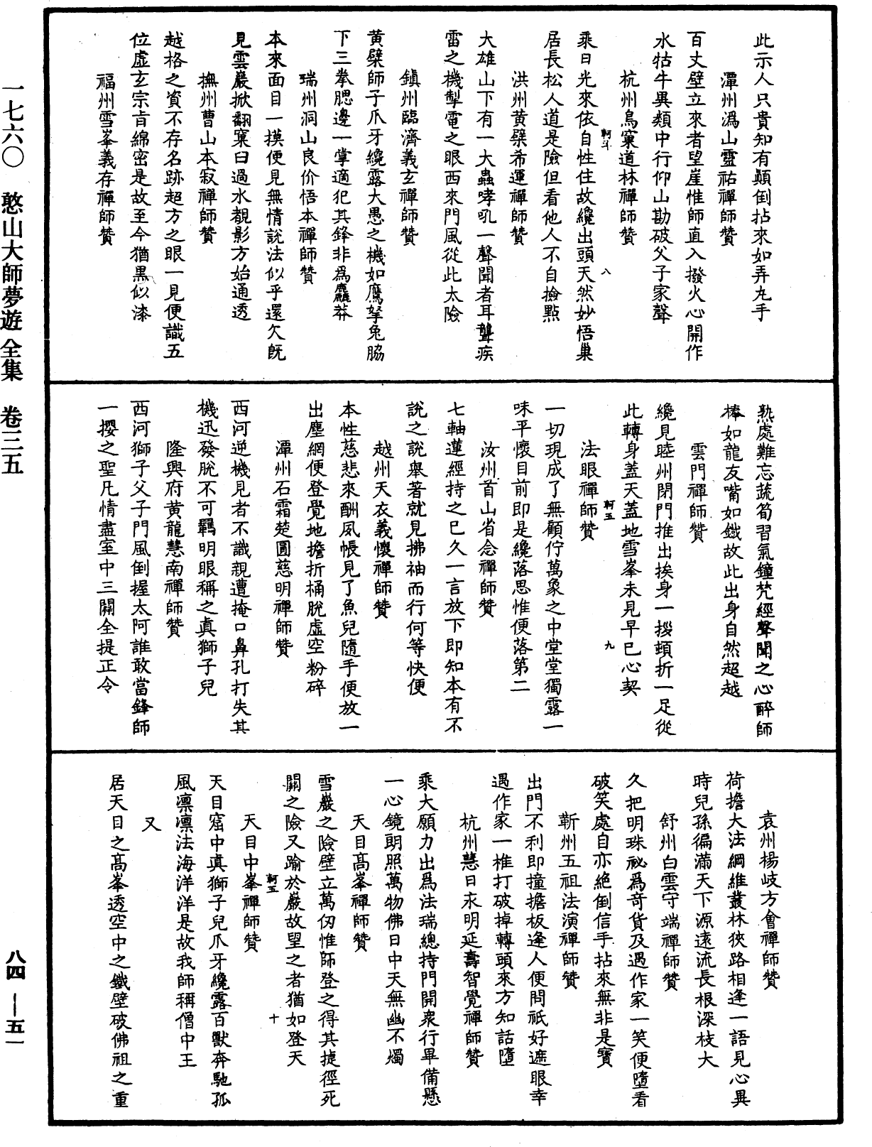 File:《中華大藏經》 第84冊 第0051頁.png