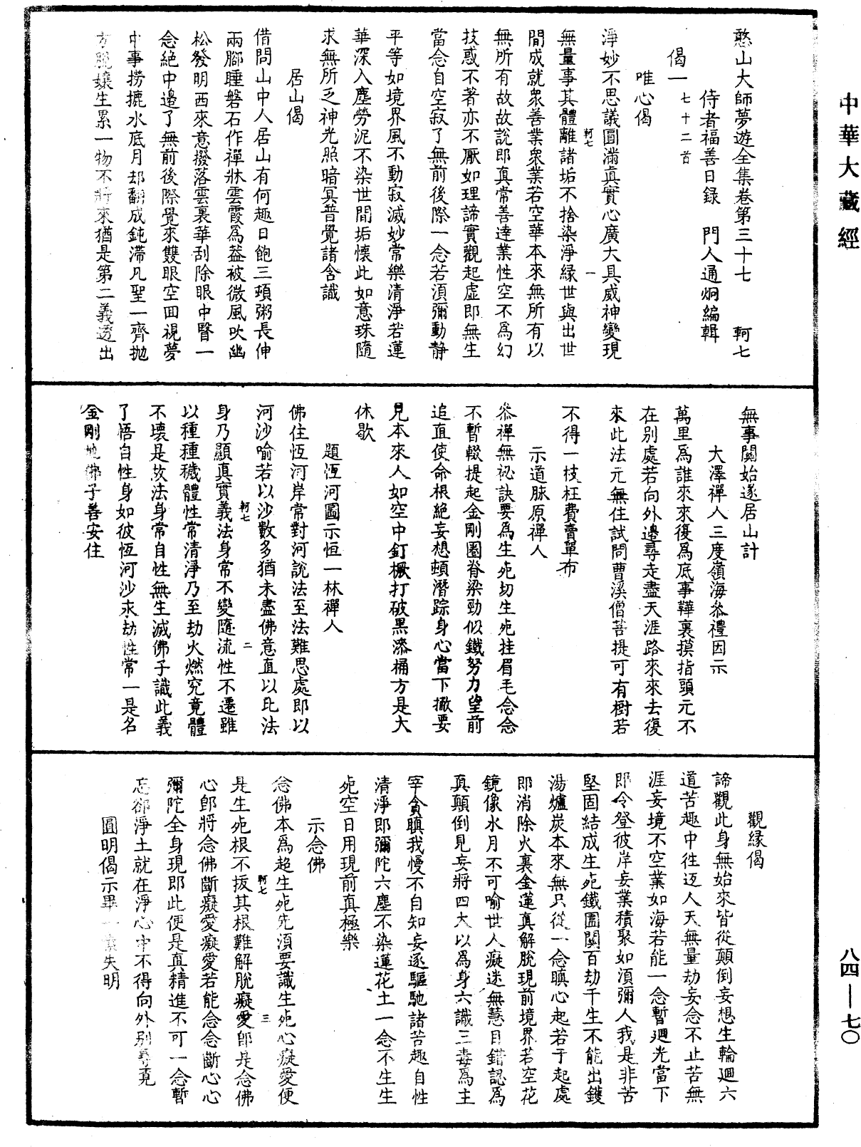 File:《中華大藏經》 第84冊 第0070頁.png