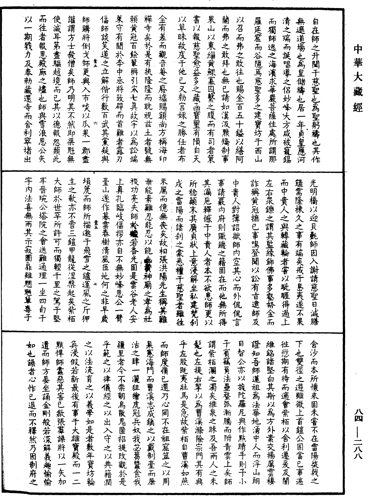 File:《中華大藏經》 第84冊 第0288頁.png