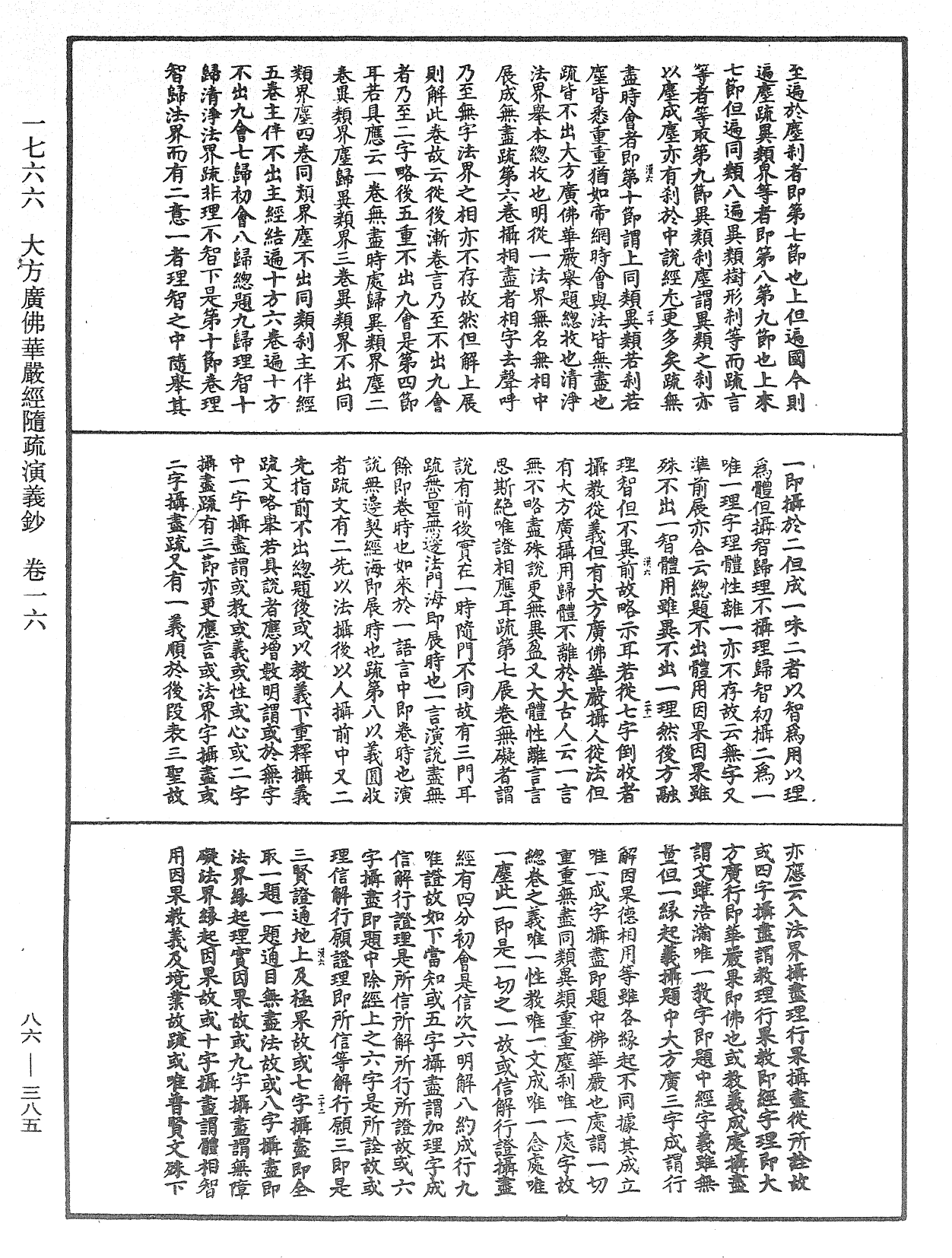 File:《中華大藏經》 第86冊 第0385頁.png