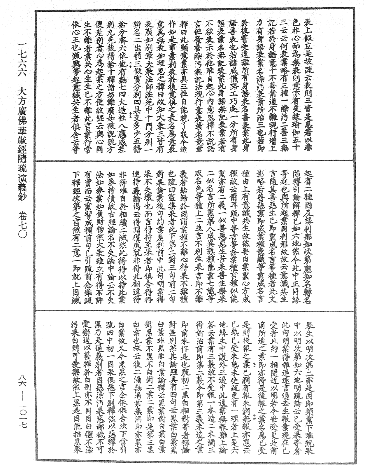 File:《中華大藏經》 第86冊 第1017頁.png
