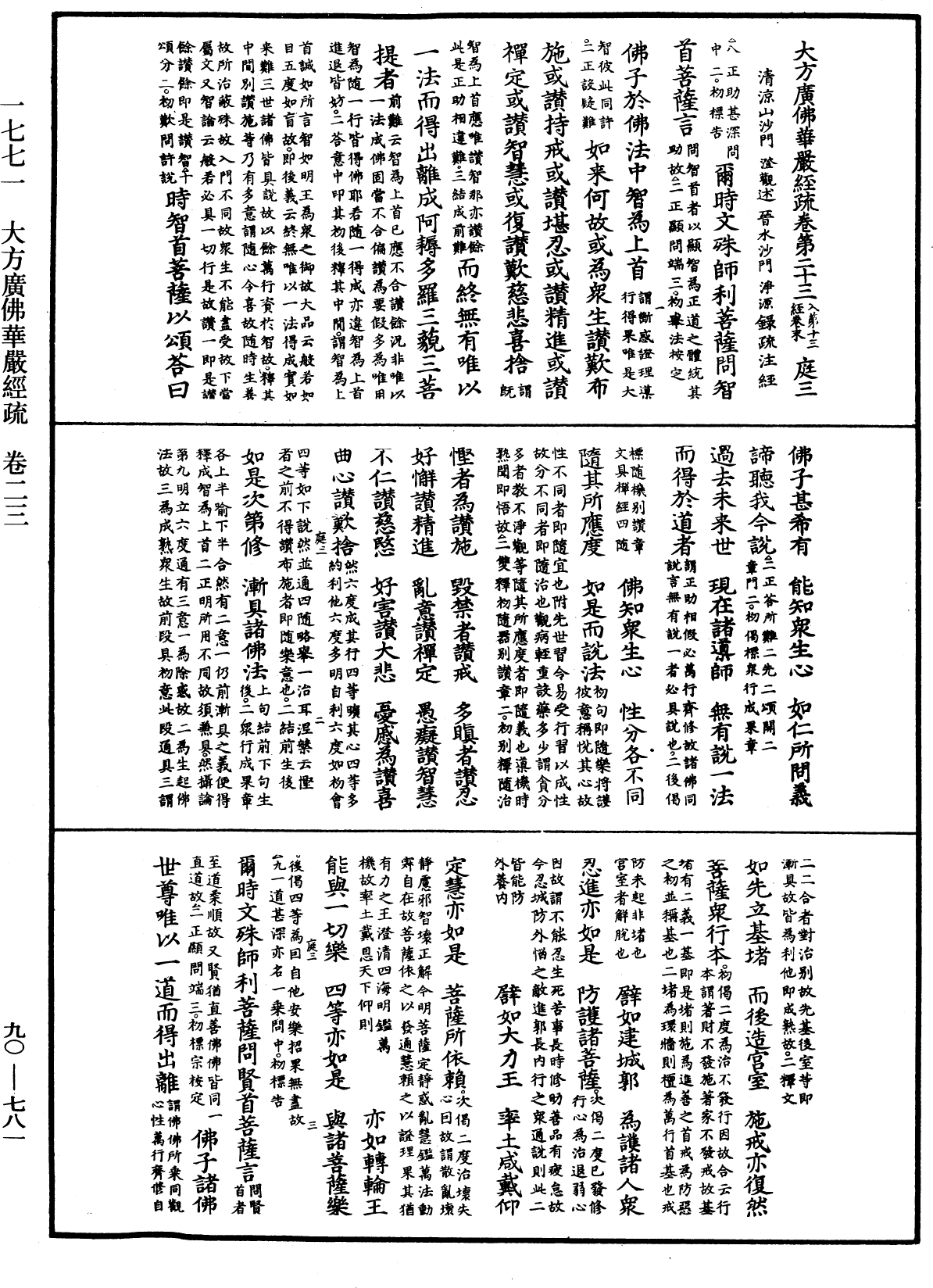 File:《中華大藏經》 第90冊 第781頁.png