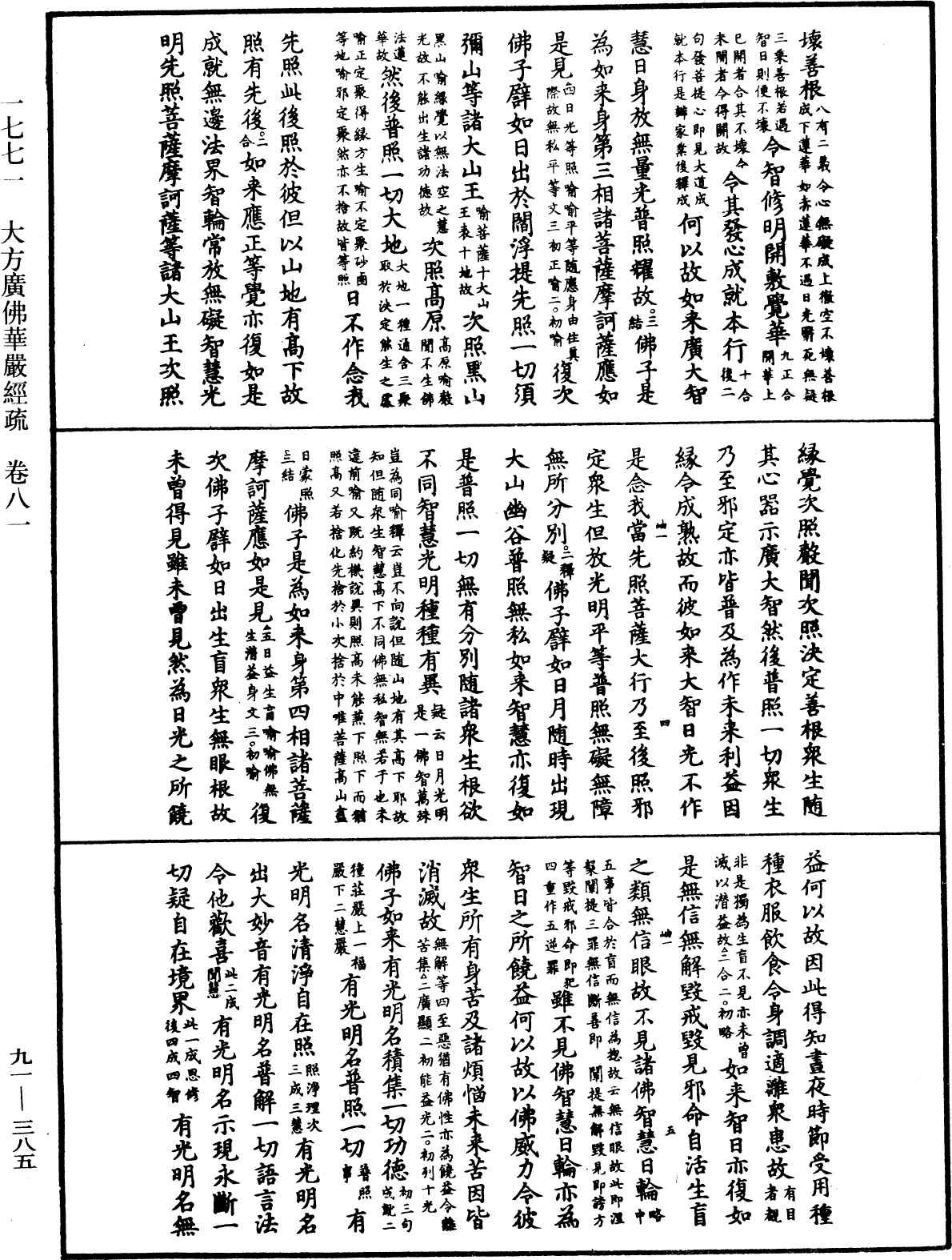 File:《中華大藏經》 第91冊 第0385頁.png