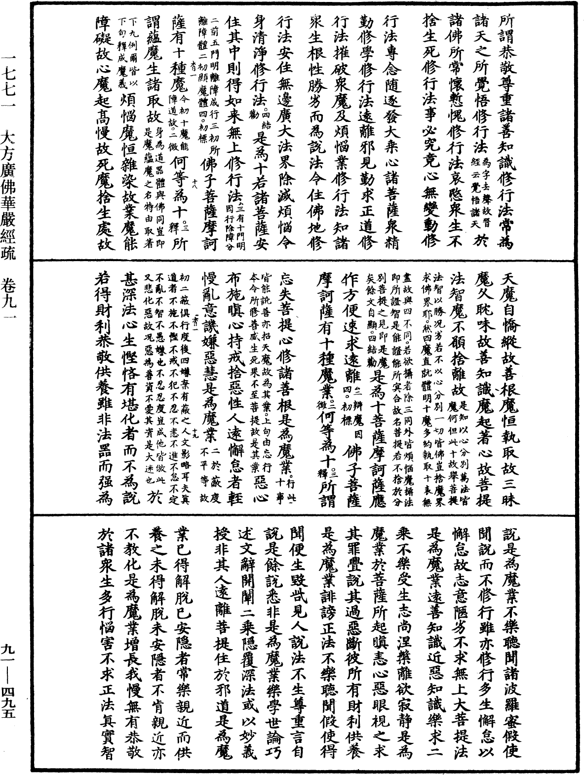 File:《中華大藏經》 第91冊 第0495頁.png