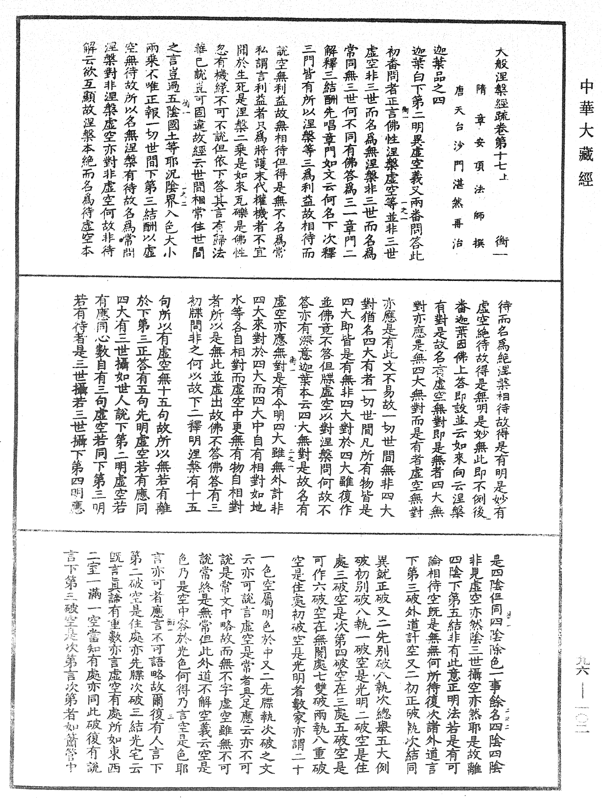 File:《中華大藏經》 第96冊 第102頁.png