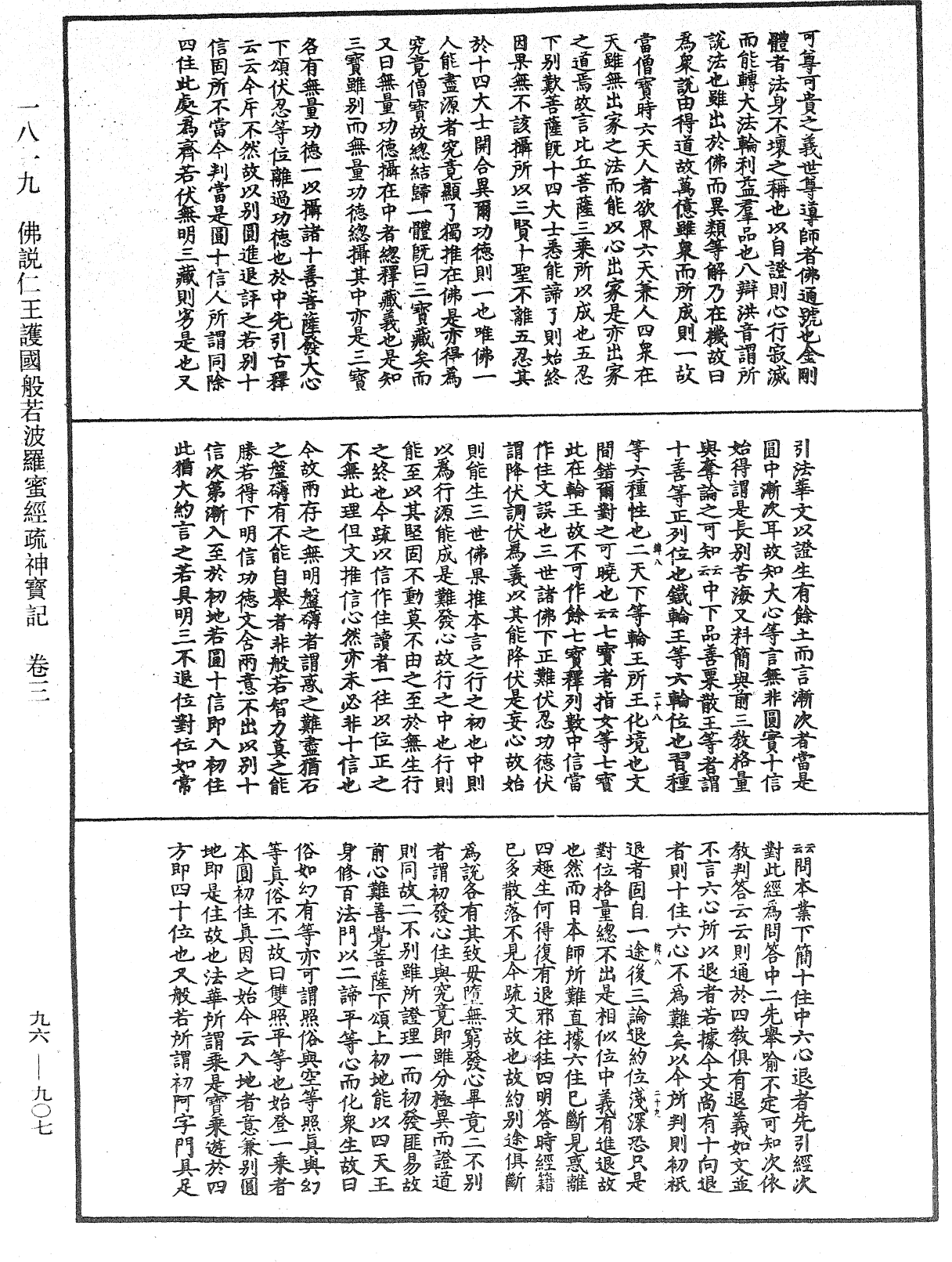 File:《中華大藏經》 第96冊 第907頁.png