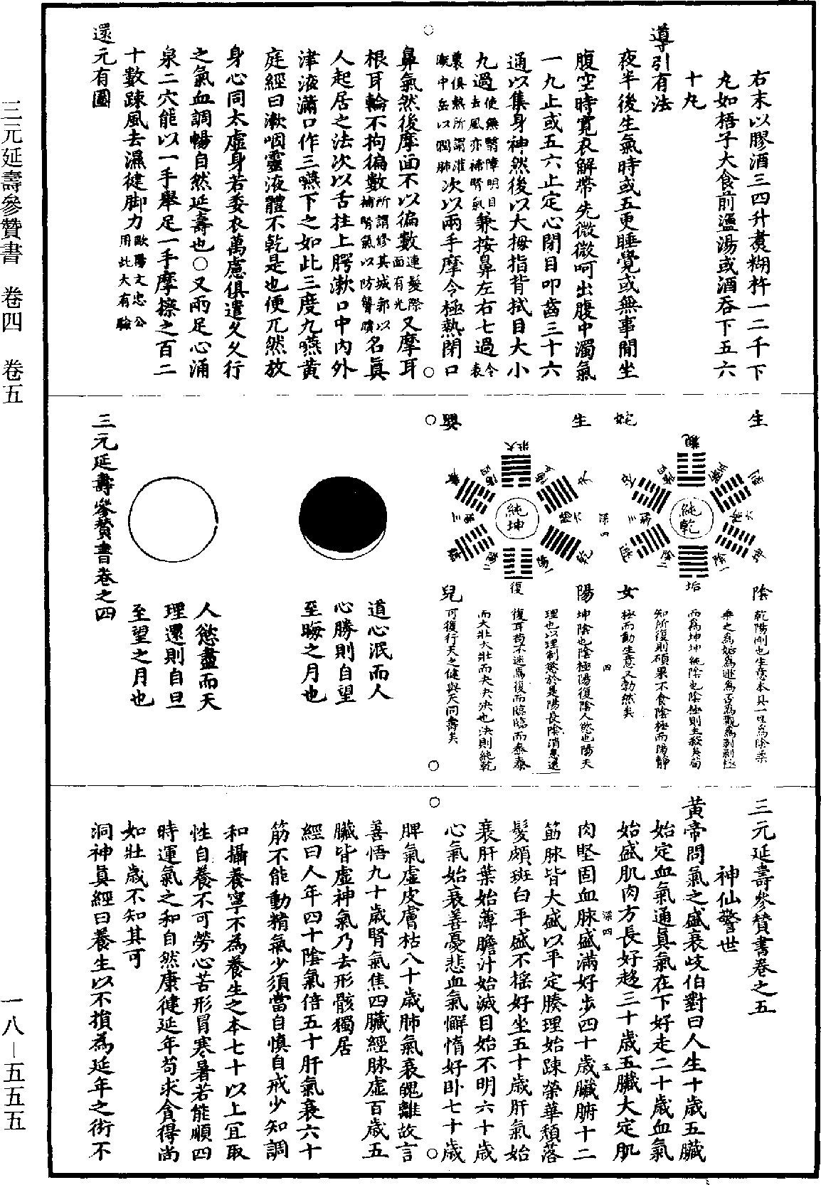 三元延壽參贊書《道藏》第18冊_第555頁