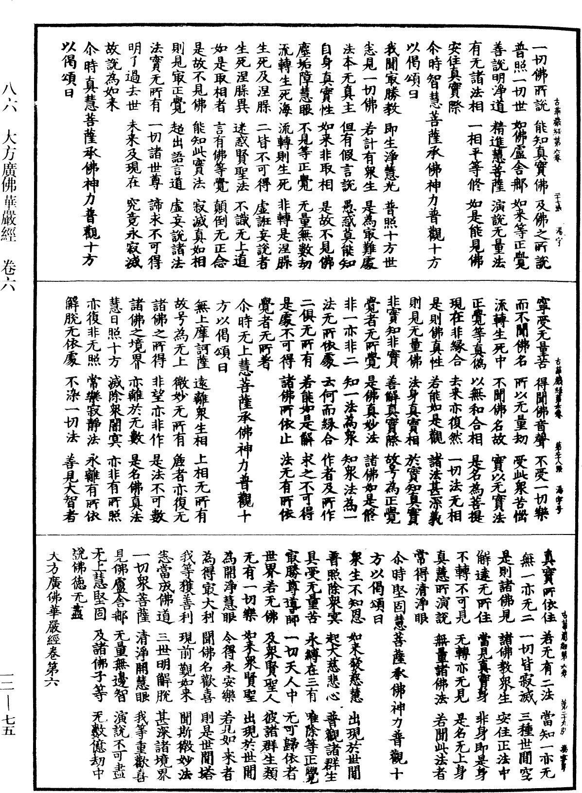 File:《中華大藏經》 第12冊 第075頁.png