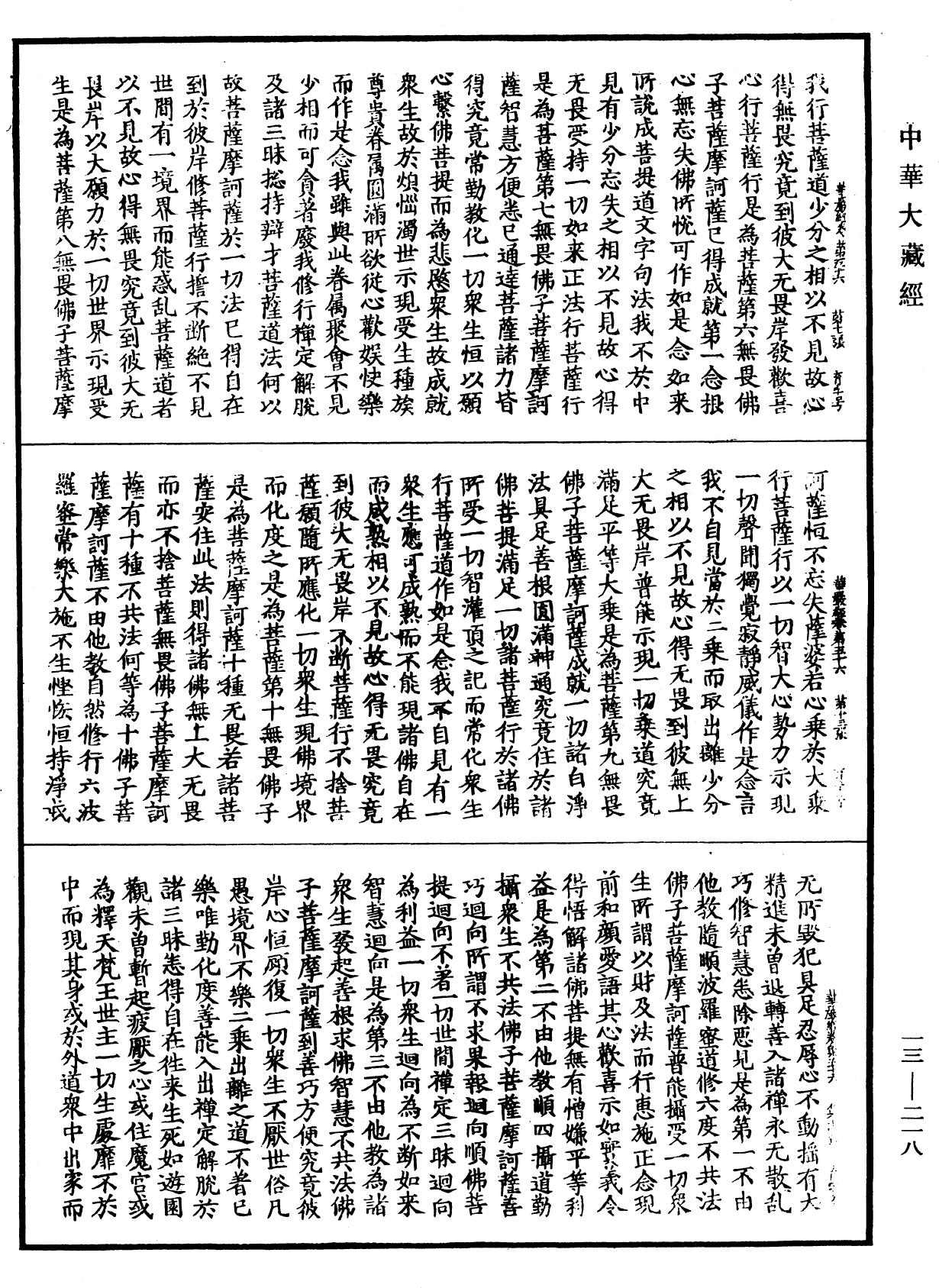 File:《中華大藏經》 第13冊 第218頁.png