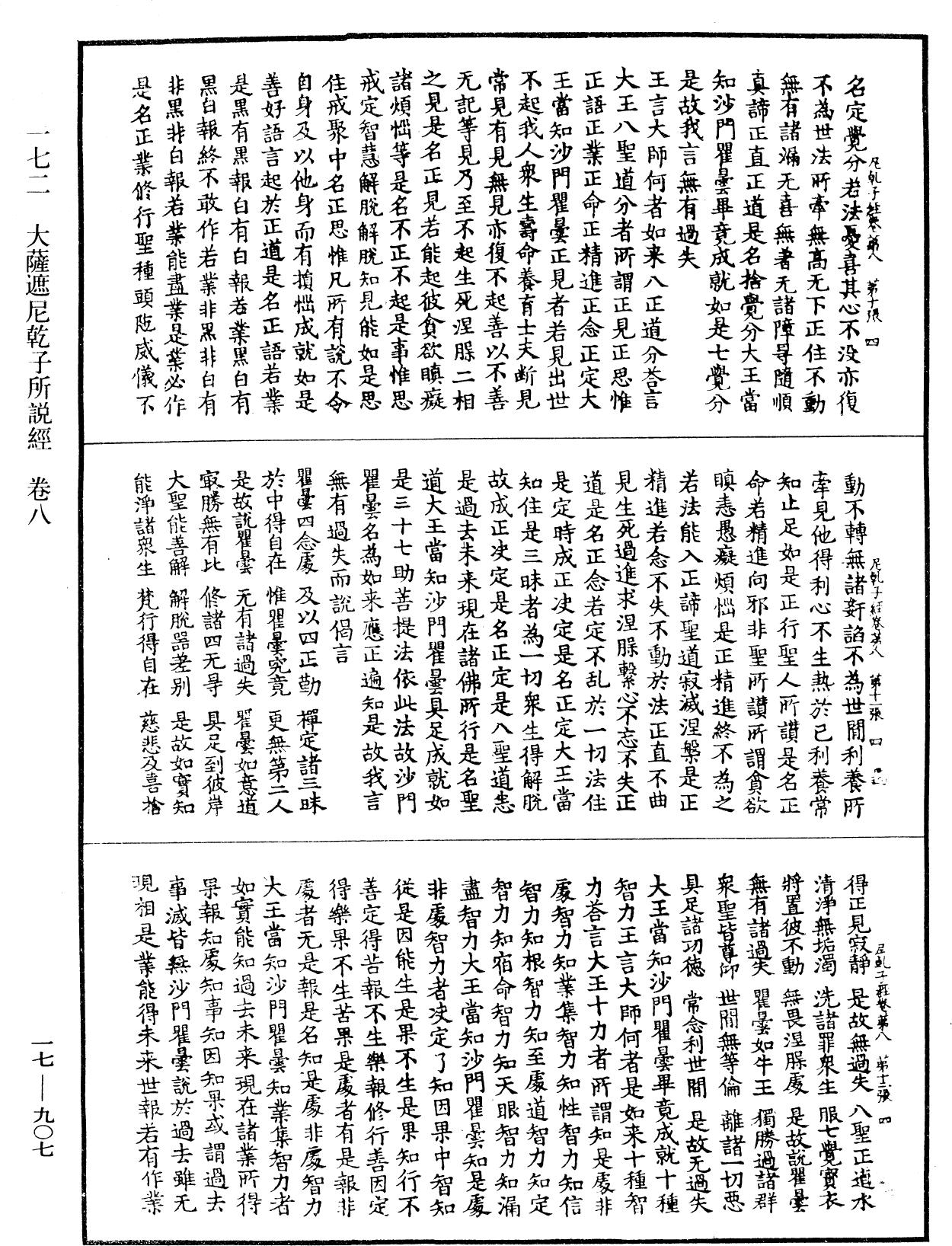 File:《中華大藏經》 第17冊 第907頁.png