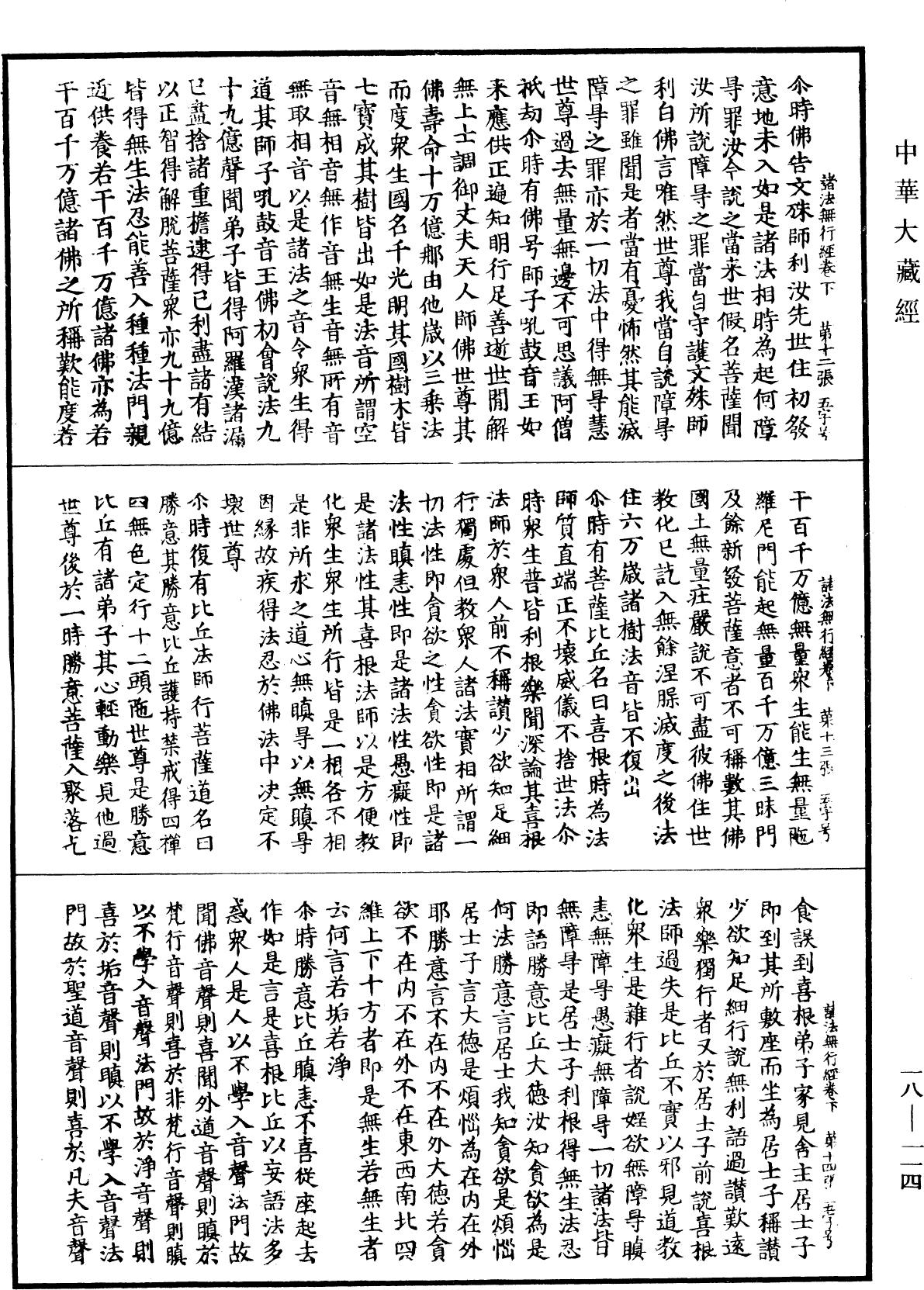 File:《中華大藏經》 第18冊 第114頁.png