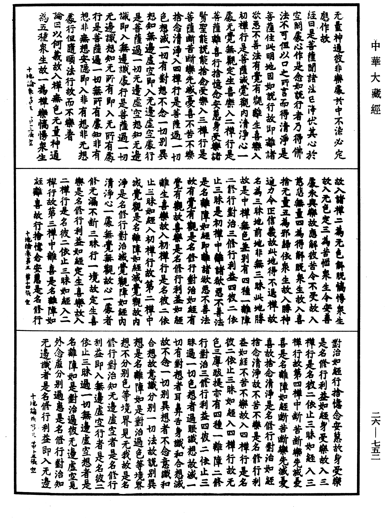 File:《中華大藏經》 第26冊 第752頁.png