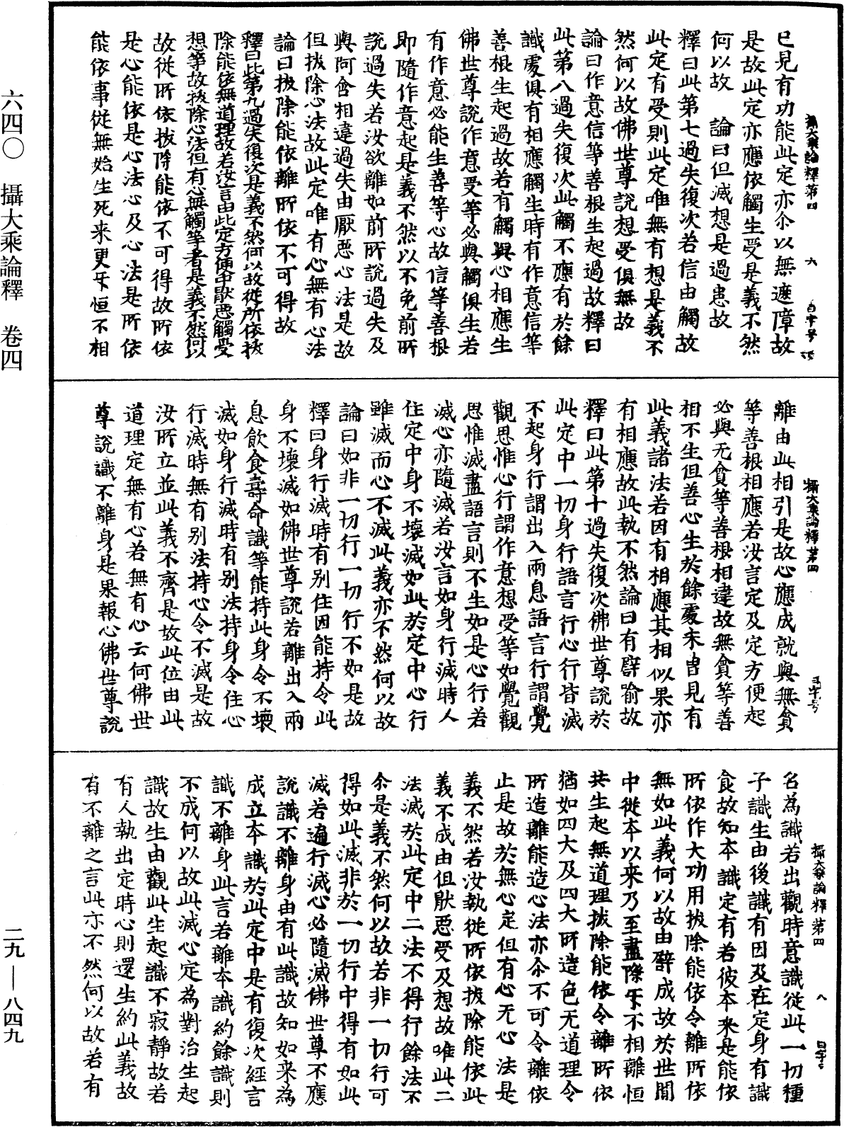 File:《中華大藏經》 第29冊 第0849頁.png