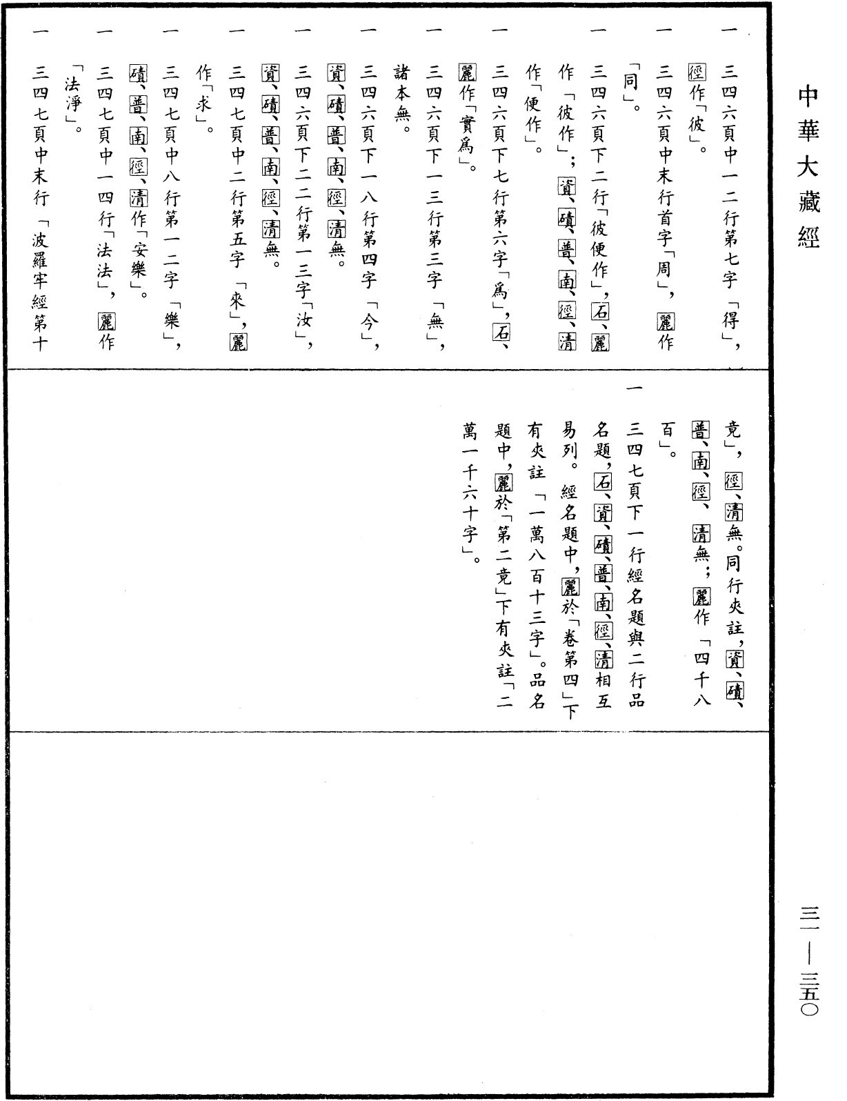 File:《中華大藏經》 第31冊 第0350頁.png