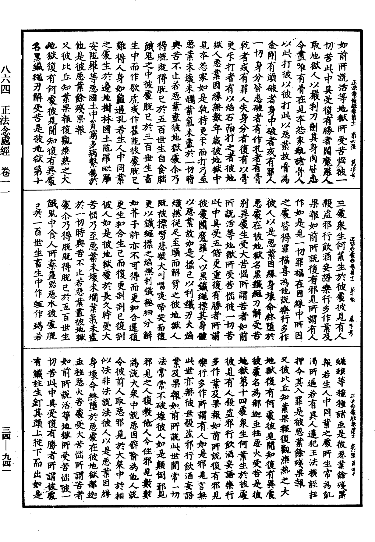 File:《中華大藏經》 第34冊 第0941頁.png