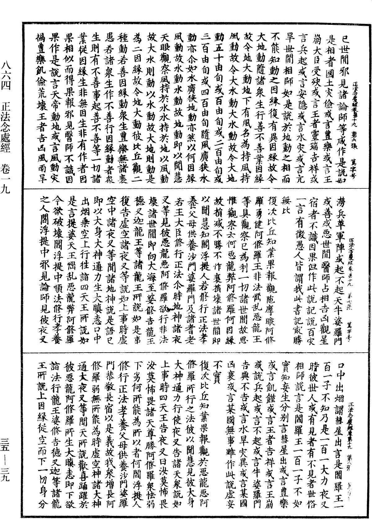 File:《中華大藏經》 第35冊 第0039頁.png