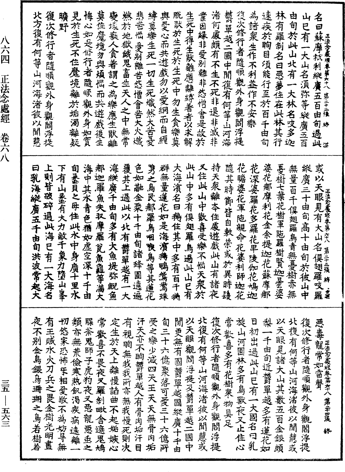 File:《中華大藏經》 第35冊 第0563頁.png