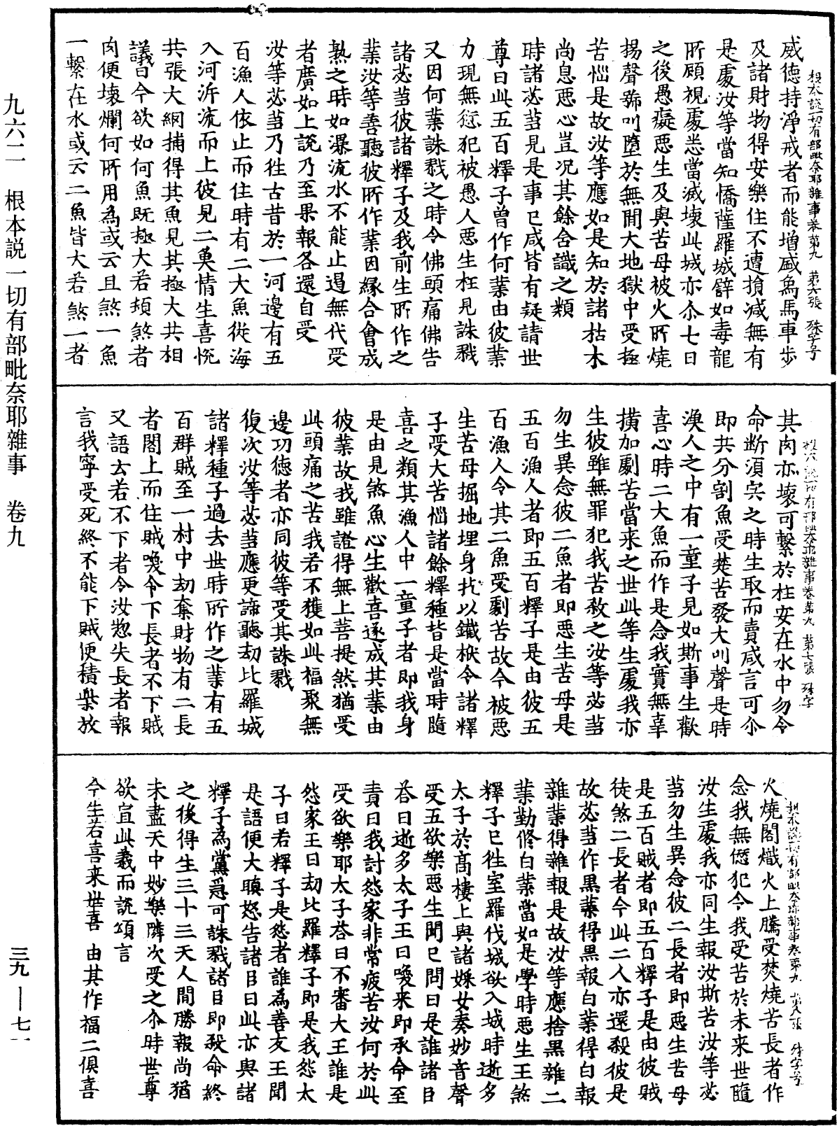 File:《中華大藏經》 第39冊 第0071頁.png