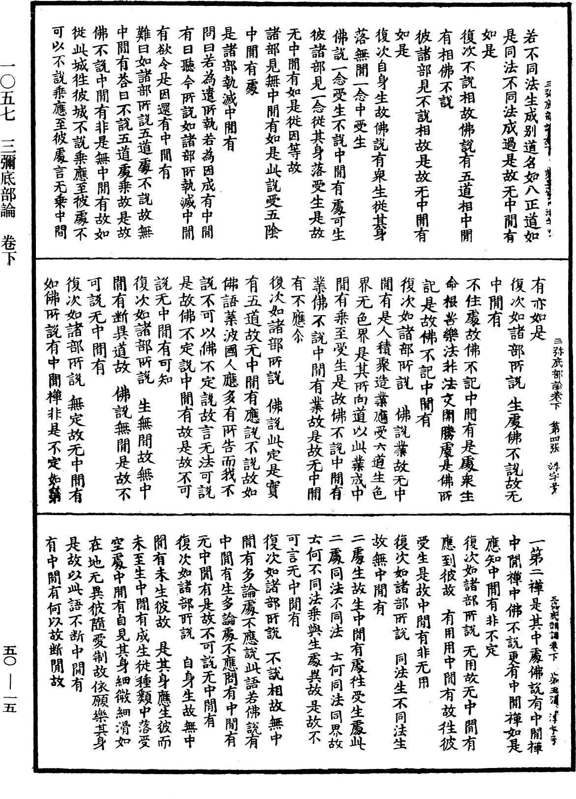 File:《中華大藏經》 第50冊 第015頁.png