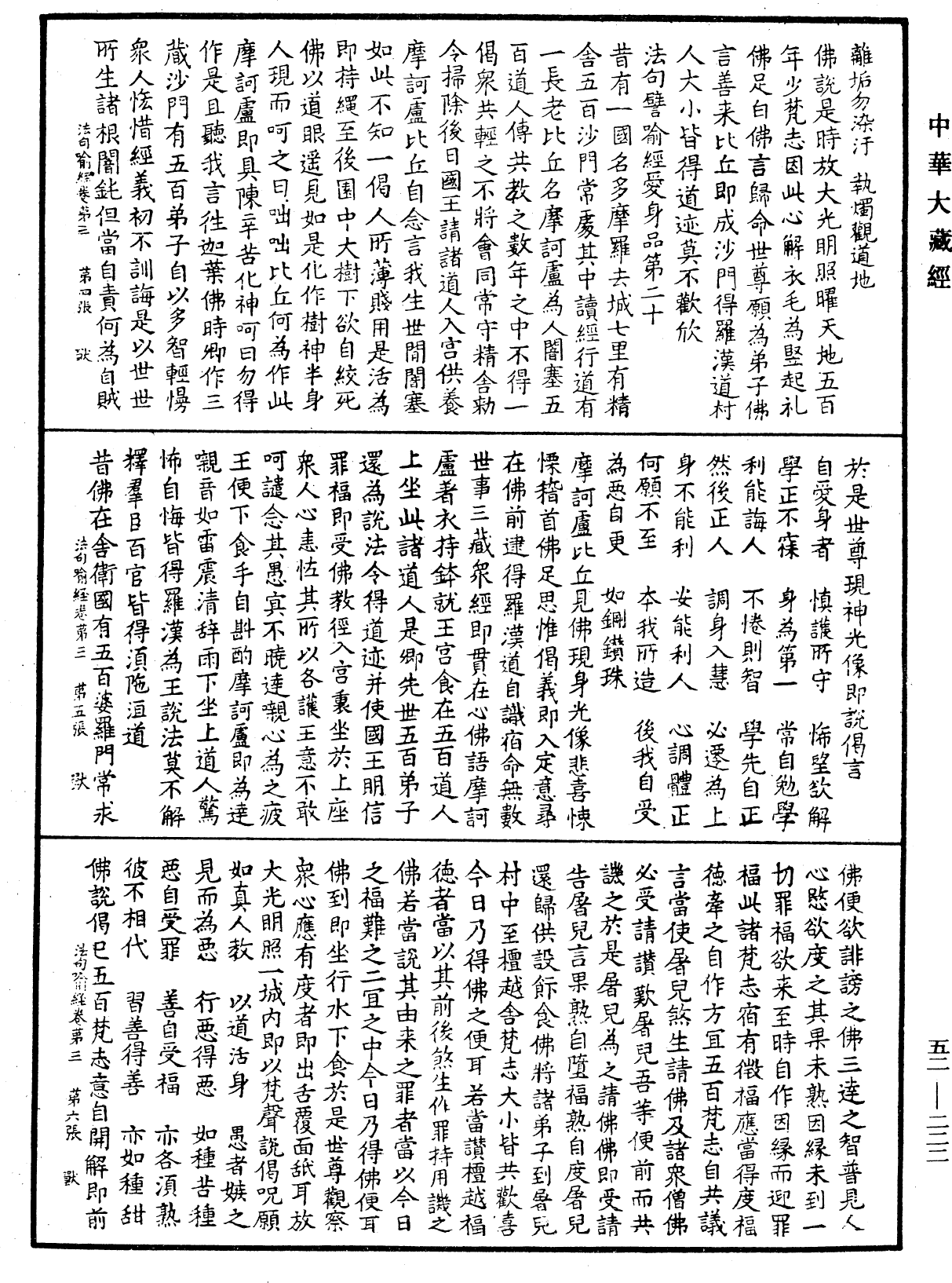 File:《中華大藏經》 第52冊 第222頁.png
