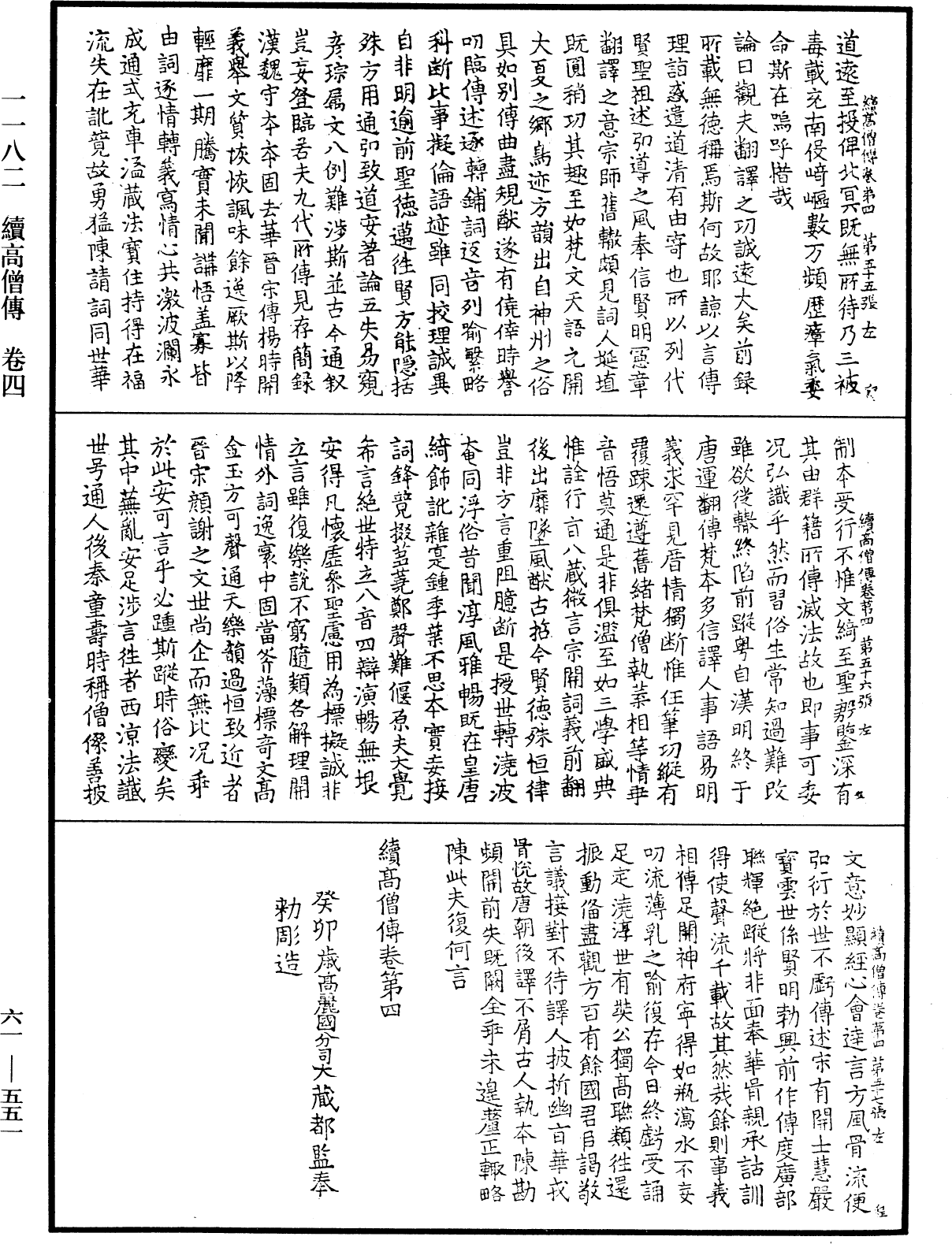 File:《中華大藏經》 第61冊 第0551頁.png