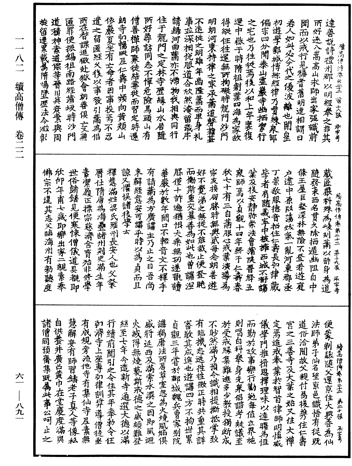 續高僧傳《中華大藏經》_第61冊_第0891頁