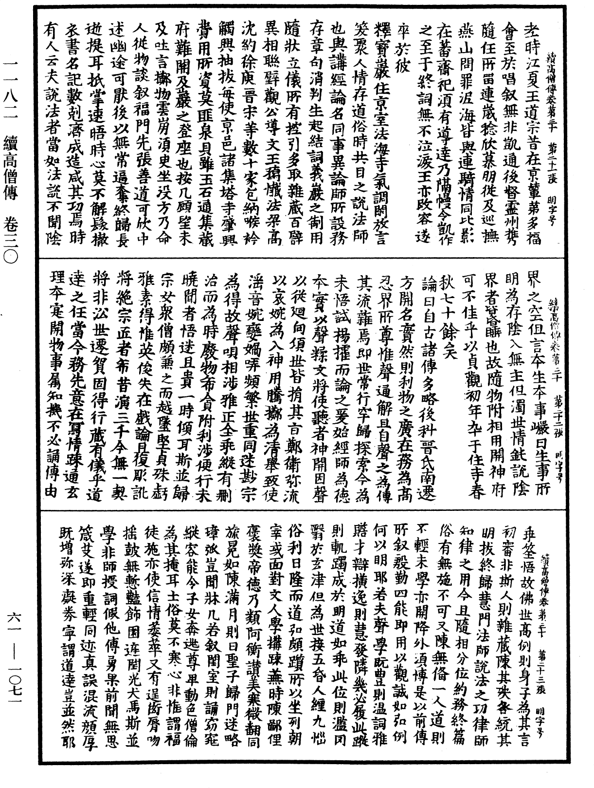 File:《中華大藏經》 第61冊 第1071頁.png