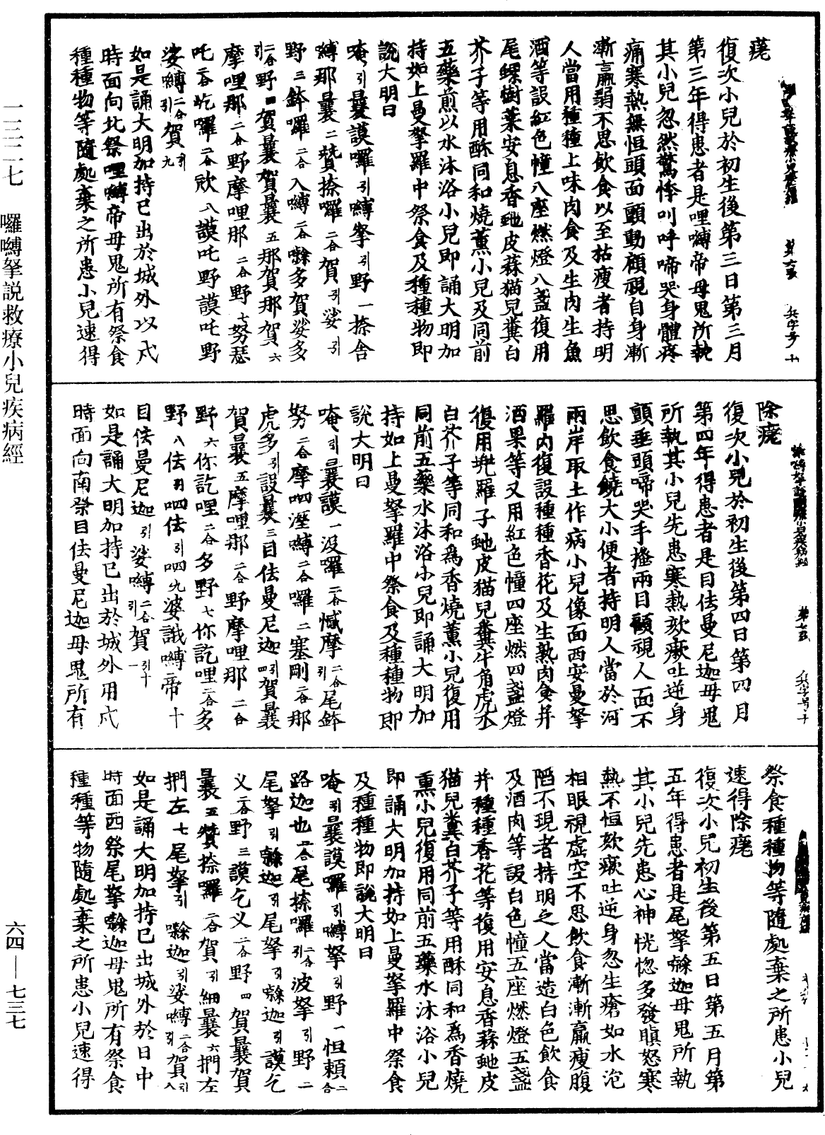 File:《中華大藏經》 第64冊 第0737頁.png
