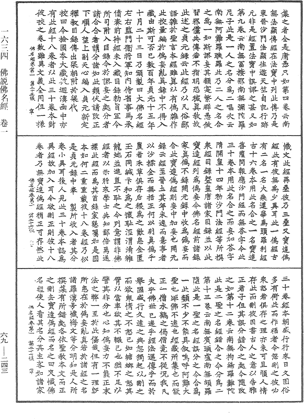 File:《中華大藏經》 第69冊 第243頁.png