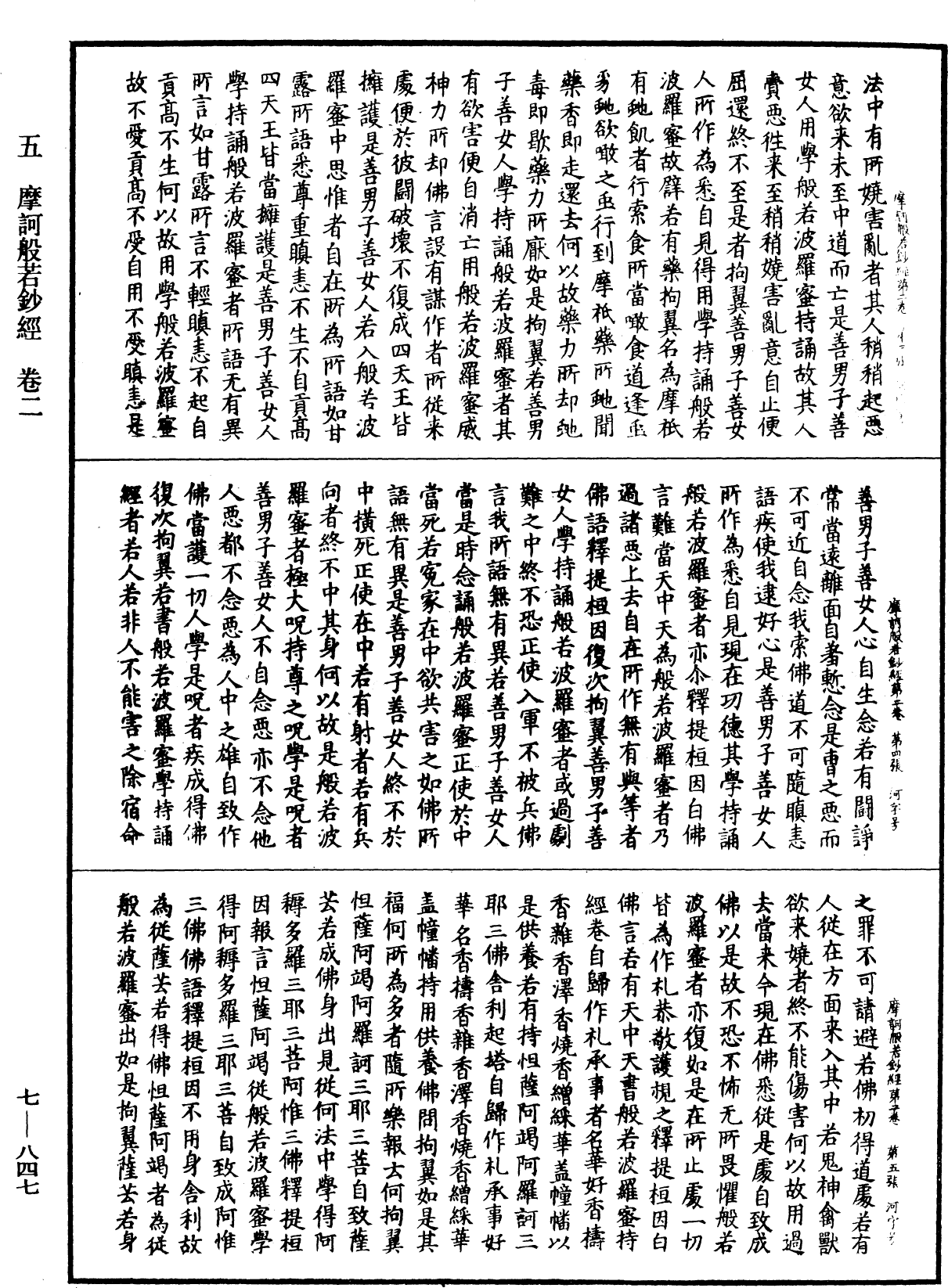 File:《中華大藏經》 第7冊 第0847頁.png