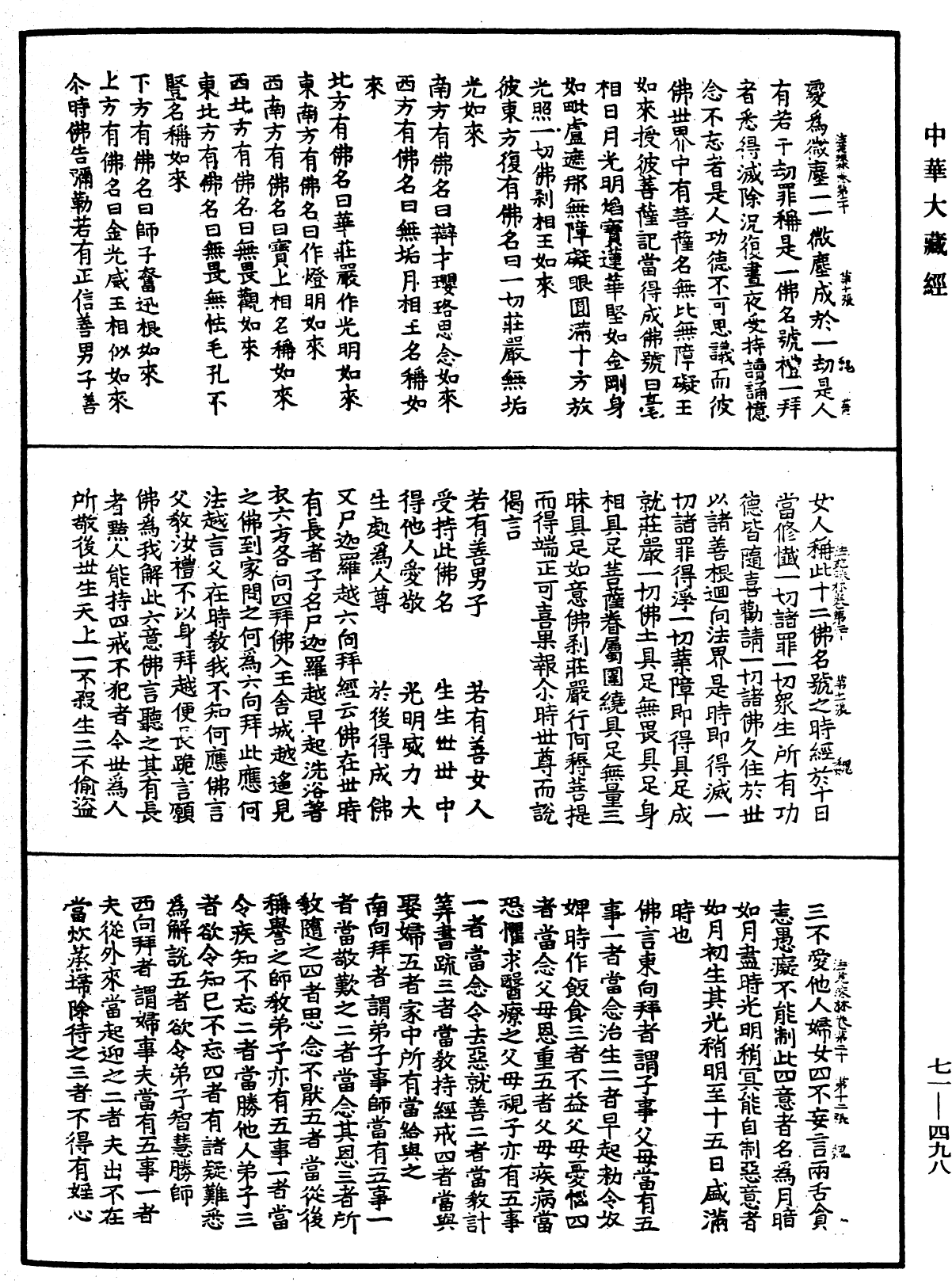 File:《中華大藏經》 第71冊 第498頁.png