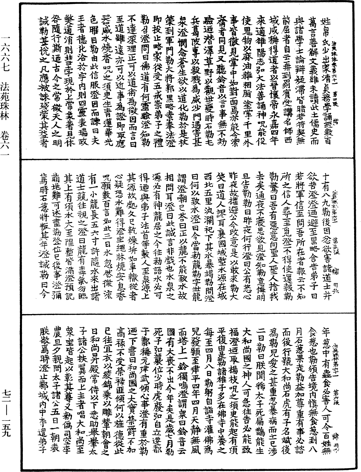 File:《中華大藏經》 第72冊 第159頁.png