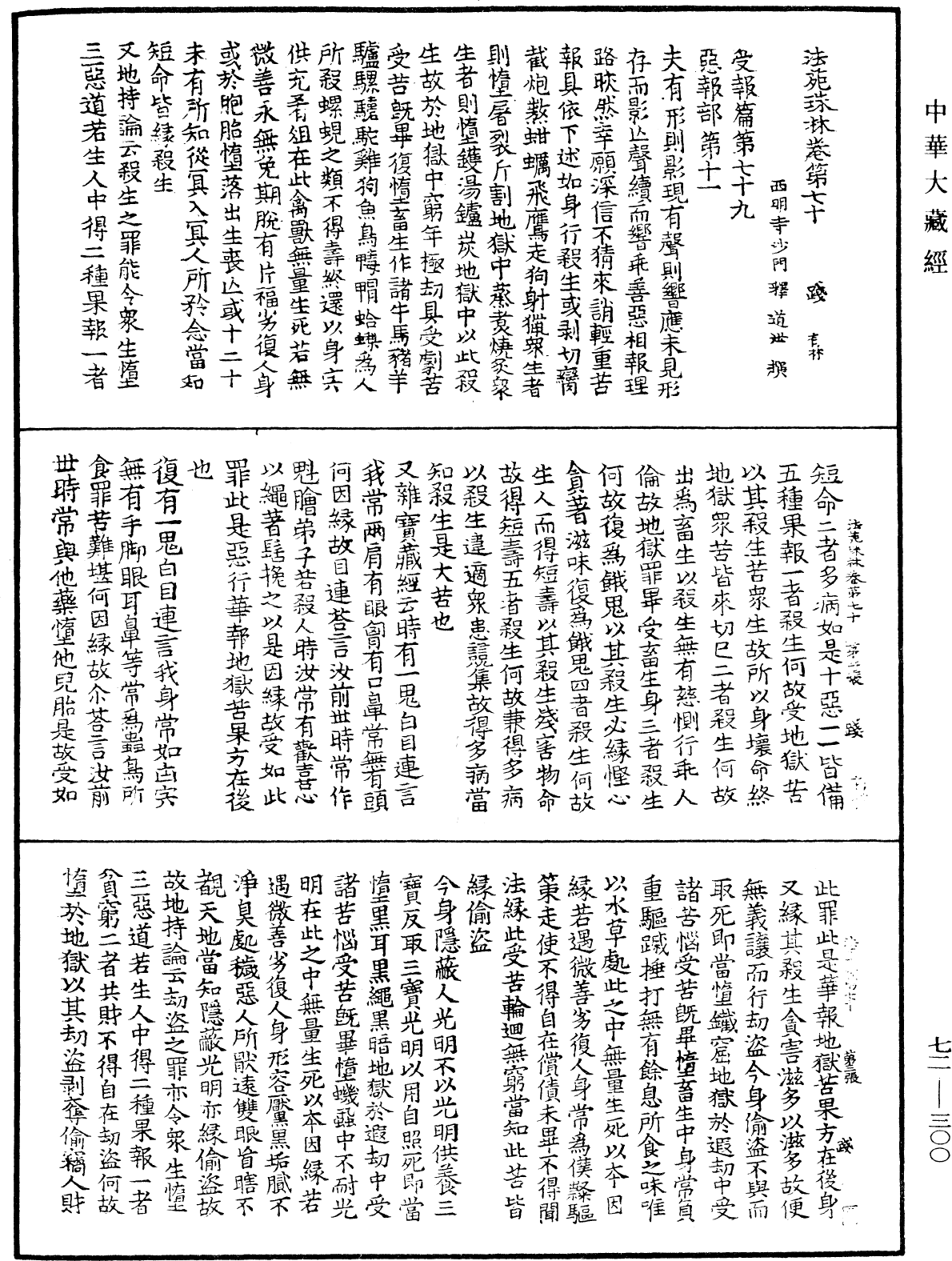 File:《中華大藏經》 第72冊 第300頁.png