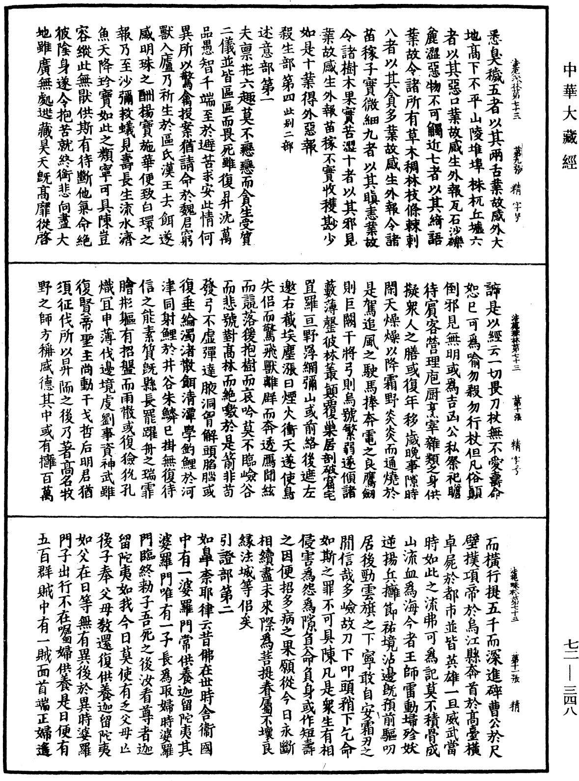File:《中華大藏經》 第72冊 第348頁.png