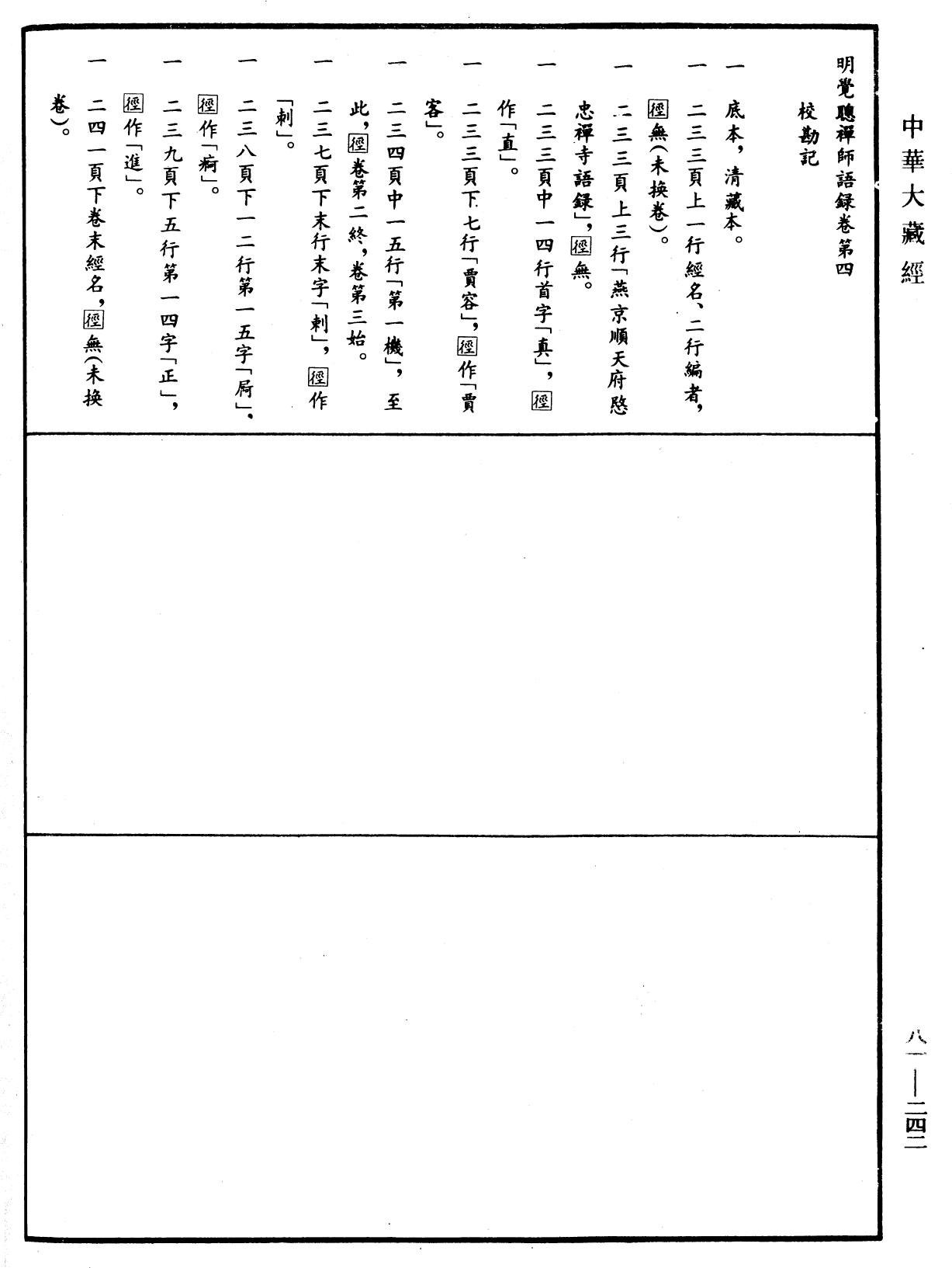 File:《中華大藏經》 第81冊 第0242頁.png