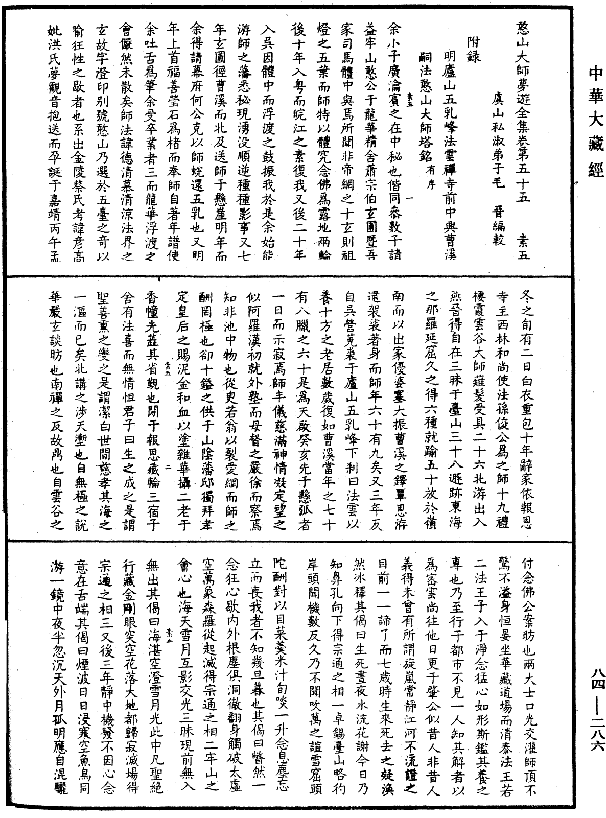File:《中華大藏經》 第84冊 第0286頁.png