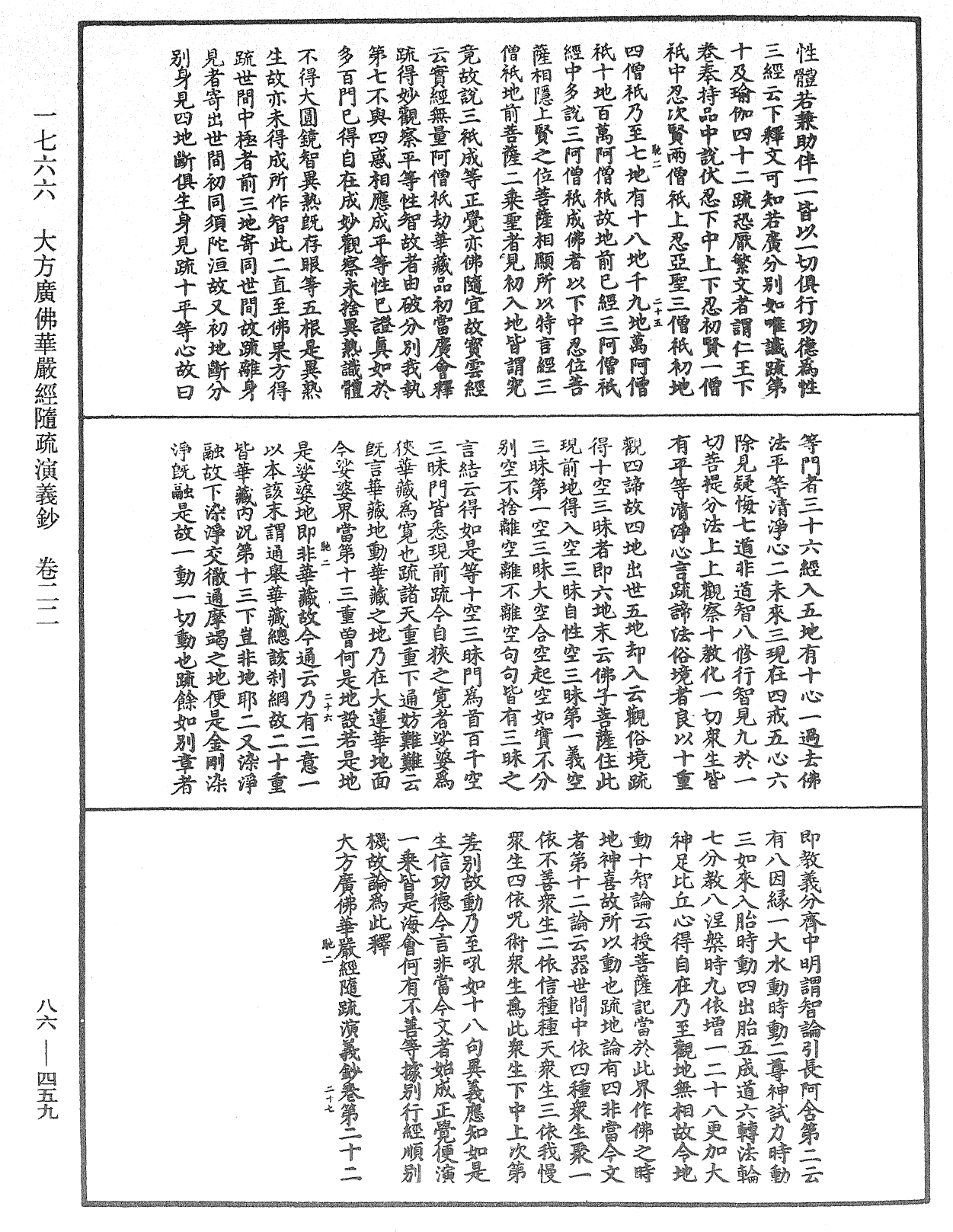 File:《中華大藏經》 第86冊 第0459頁.png