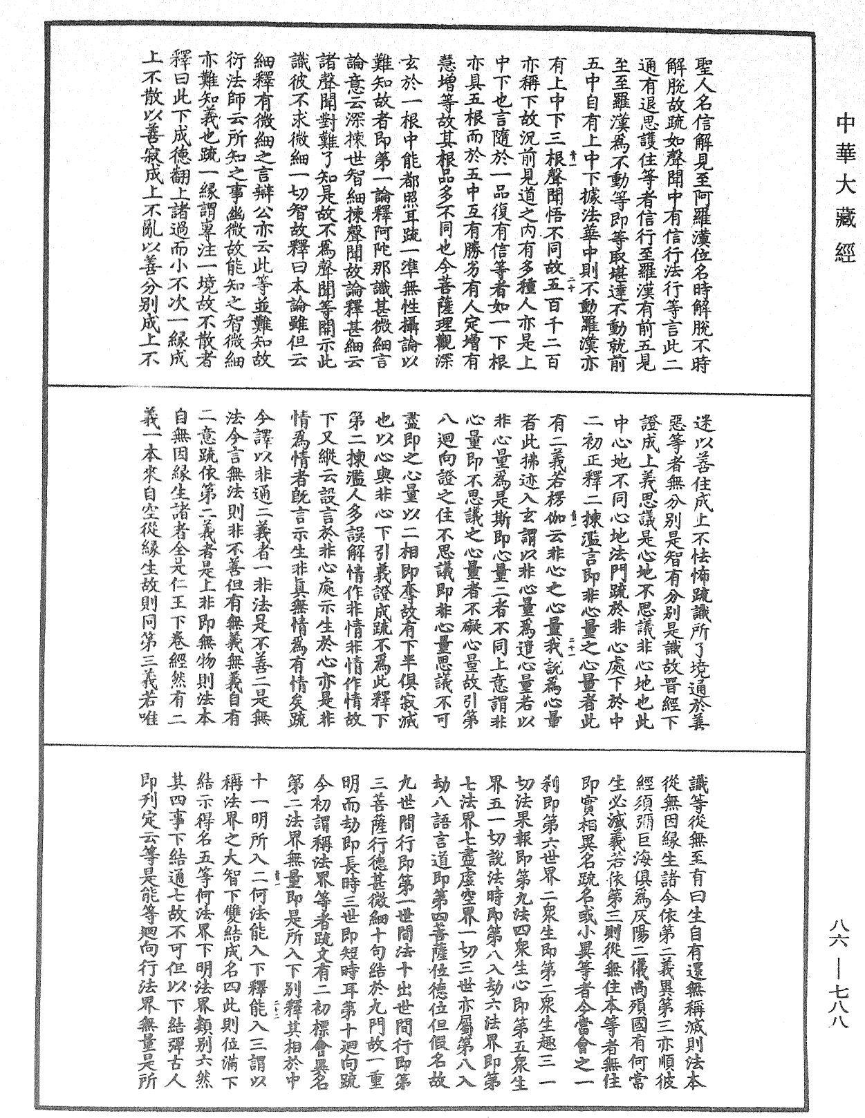 File:《中華大藏經》 第86冊 第0788頁.png