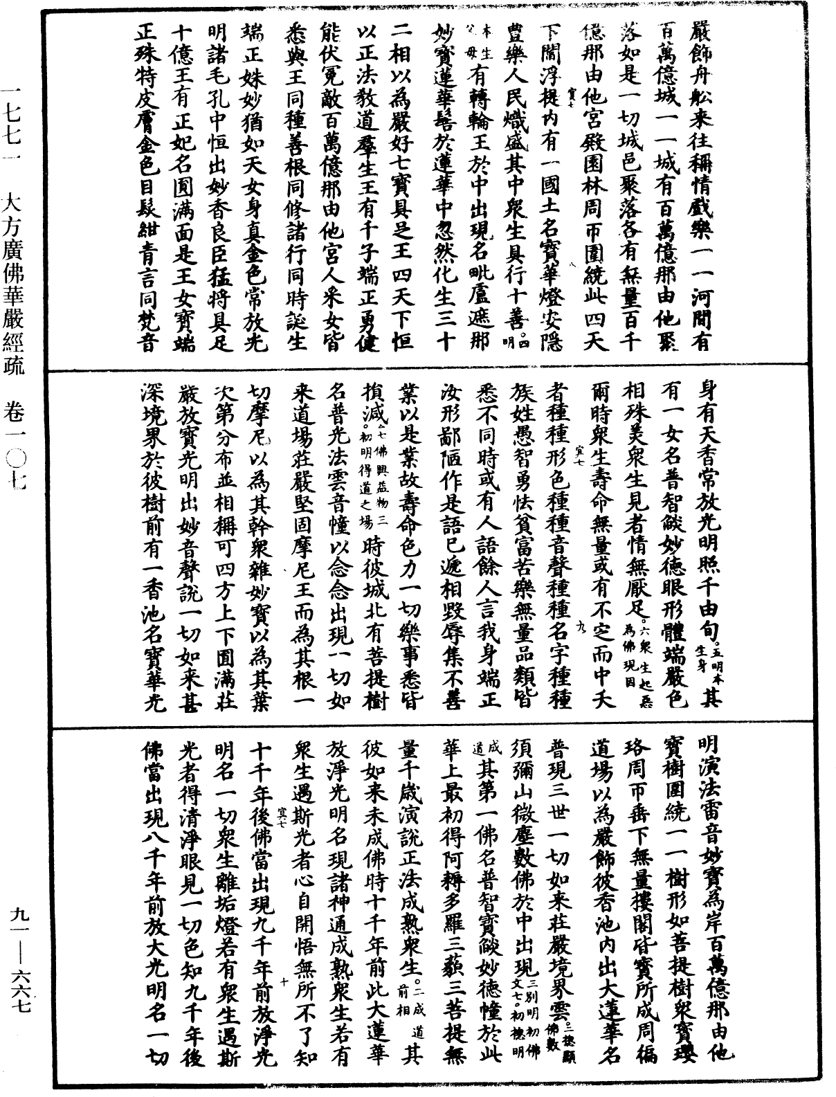 File:《中華大藏經》 第91冊 第0667頁.png
