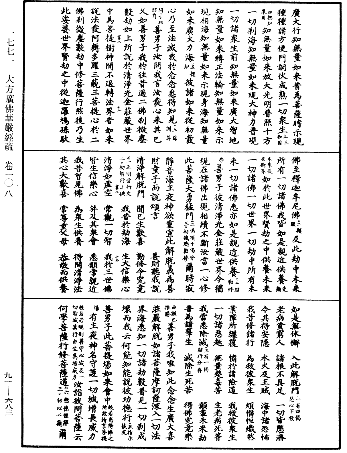 File:《中華大藏經》 第91冊 第0683頁.png