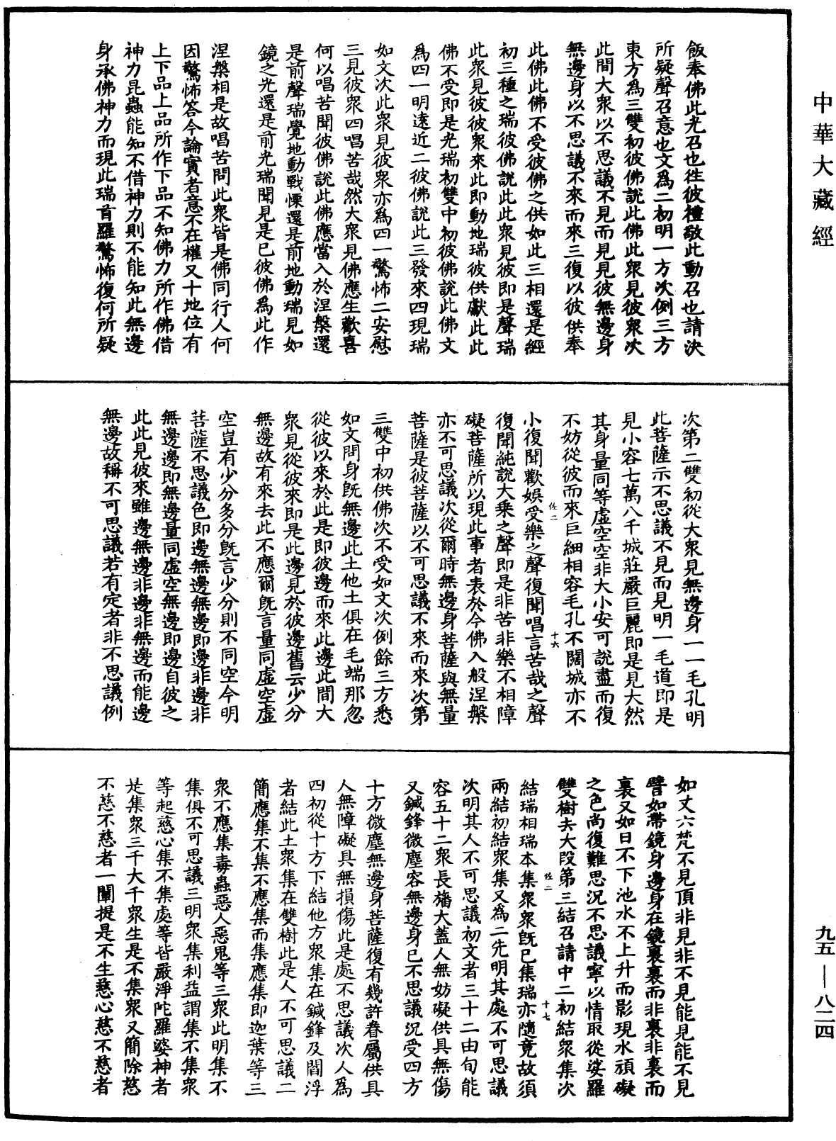File:《中華大藏經》 第95冊 第824頁.png