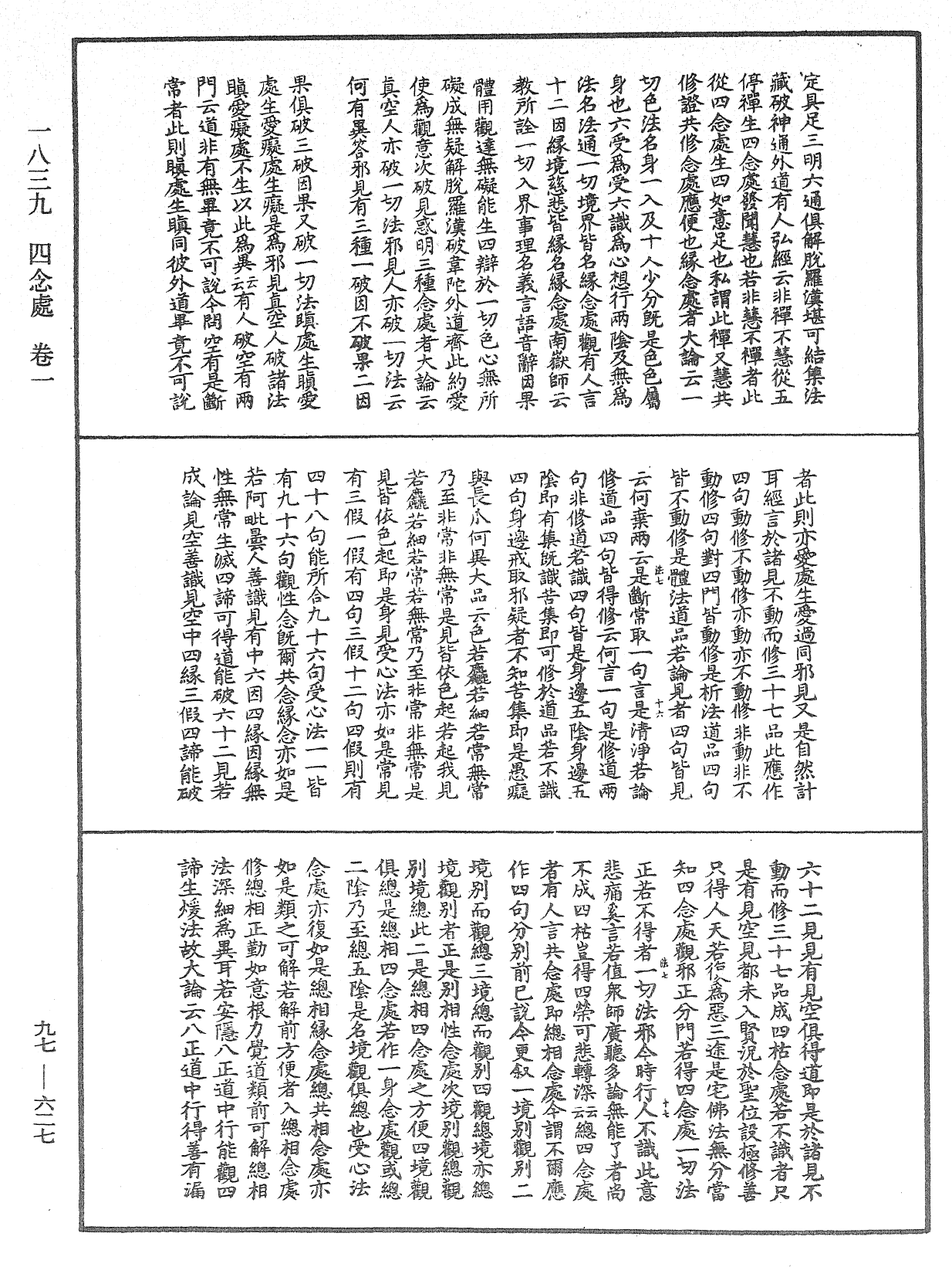 File:《中華大藏經》 第97冊 第627頁.png