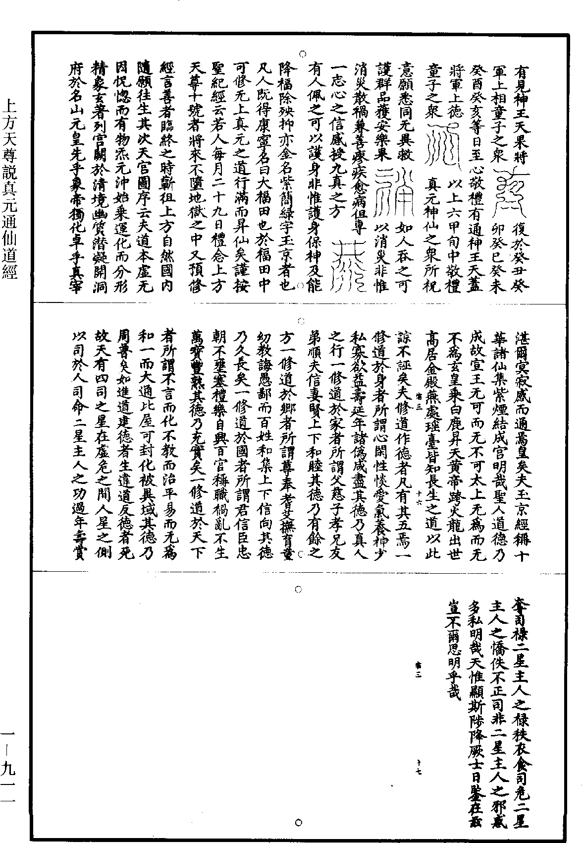 File:《道藏》第1冊 第911頁.png