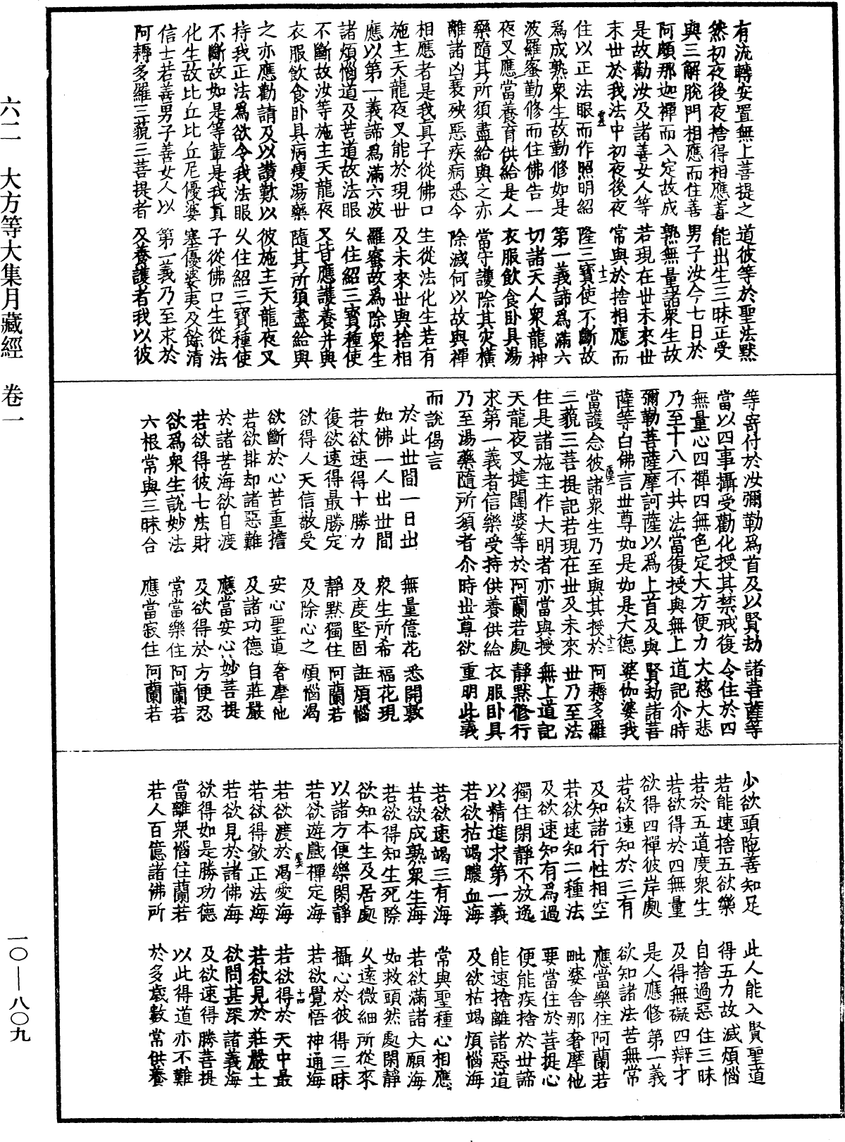 File:《中華大藏經》 第10冊 第809頁.png