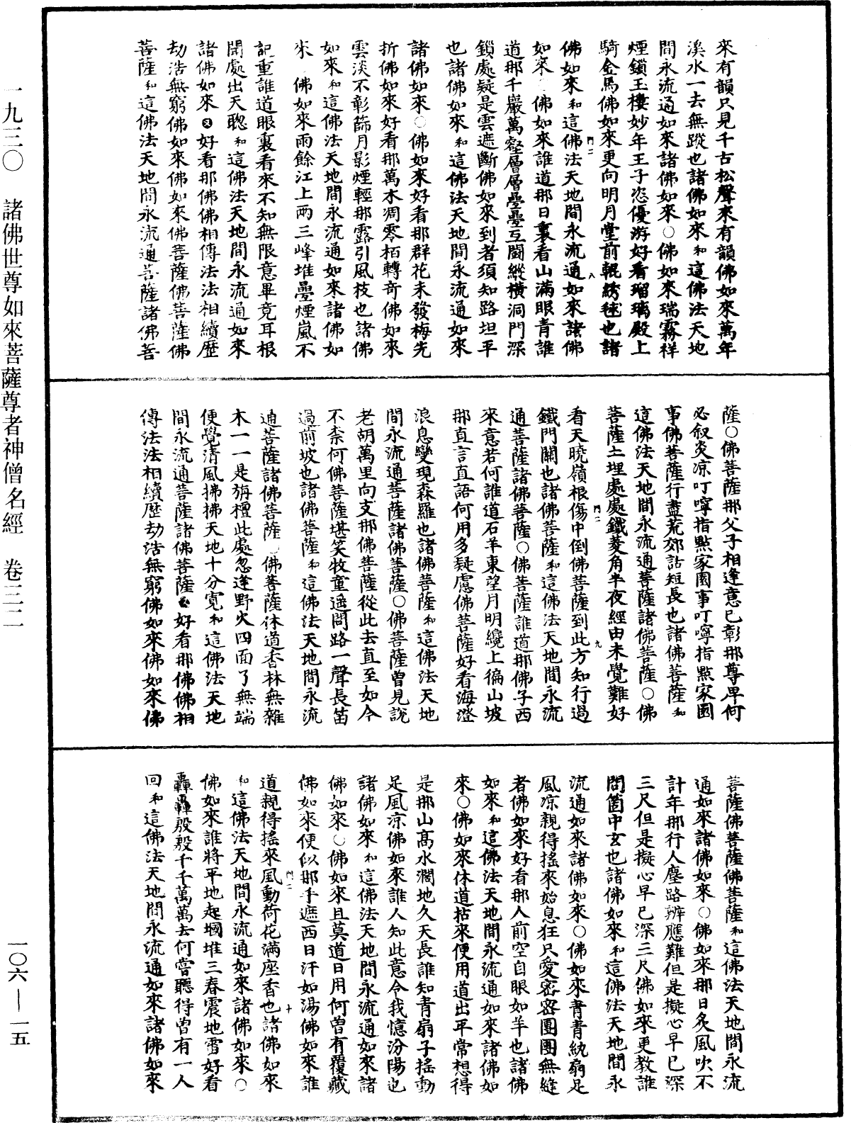 File:《中華大藏經》 第106冊 第015頁.png