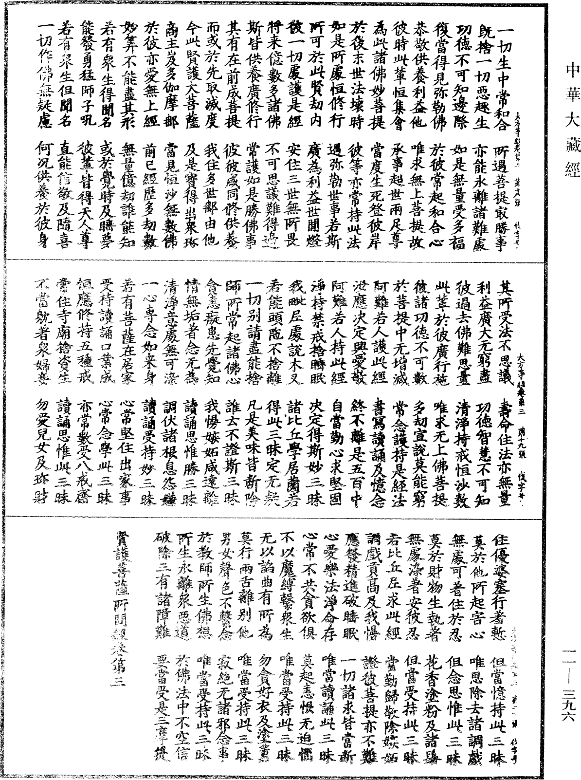 File:《中華大藏經》 第11冊 第396頁.png